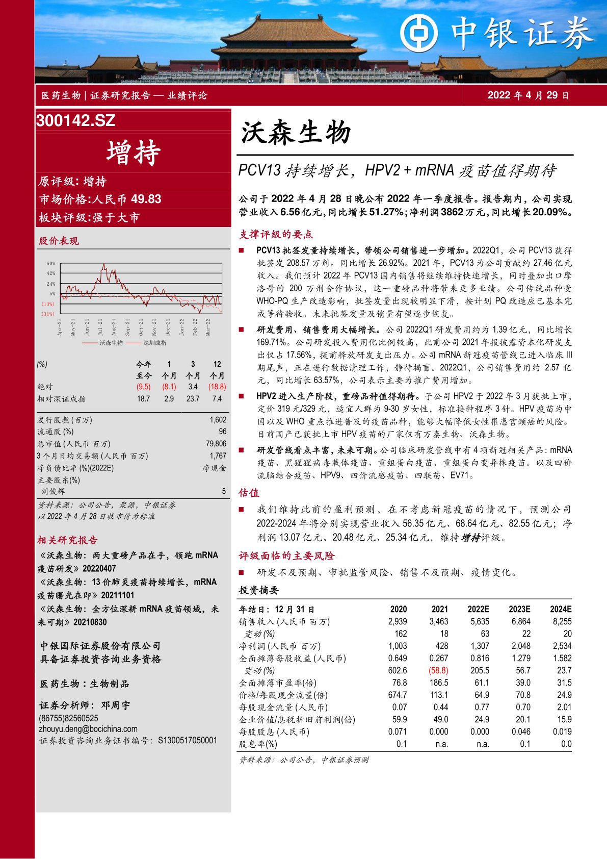 PCV13持续增长,HPV2+mRNA疫苗值得期待