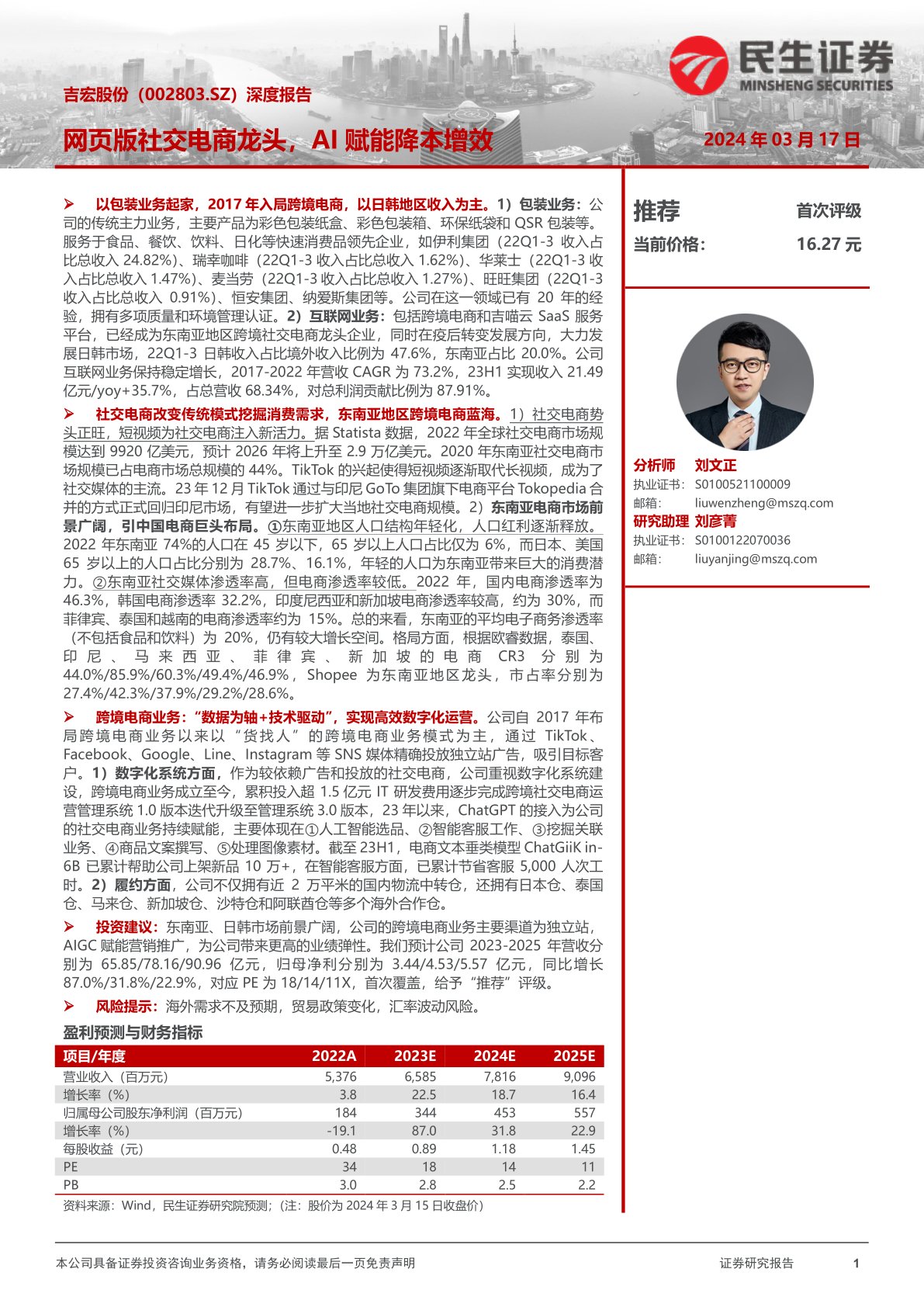 深度报告：网页版社交电商龙头，AI赋能降本增效