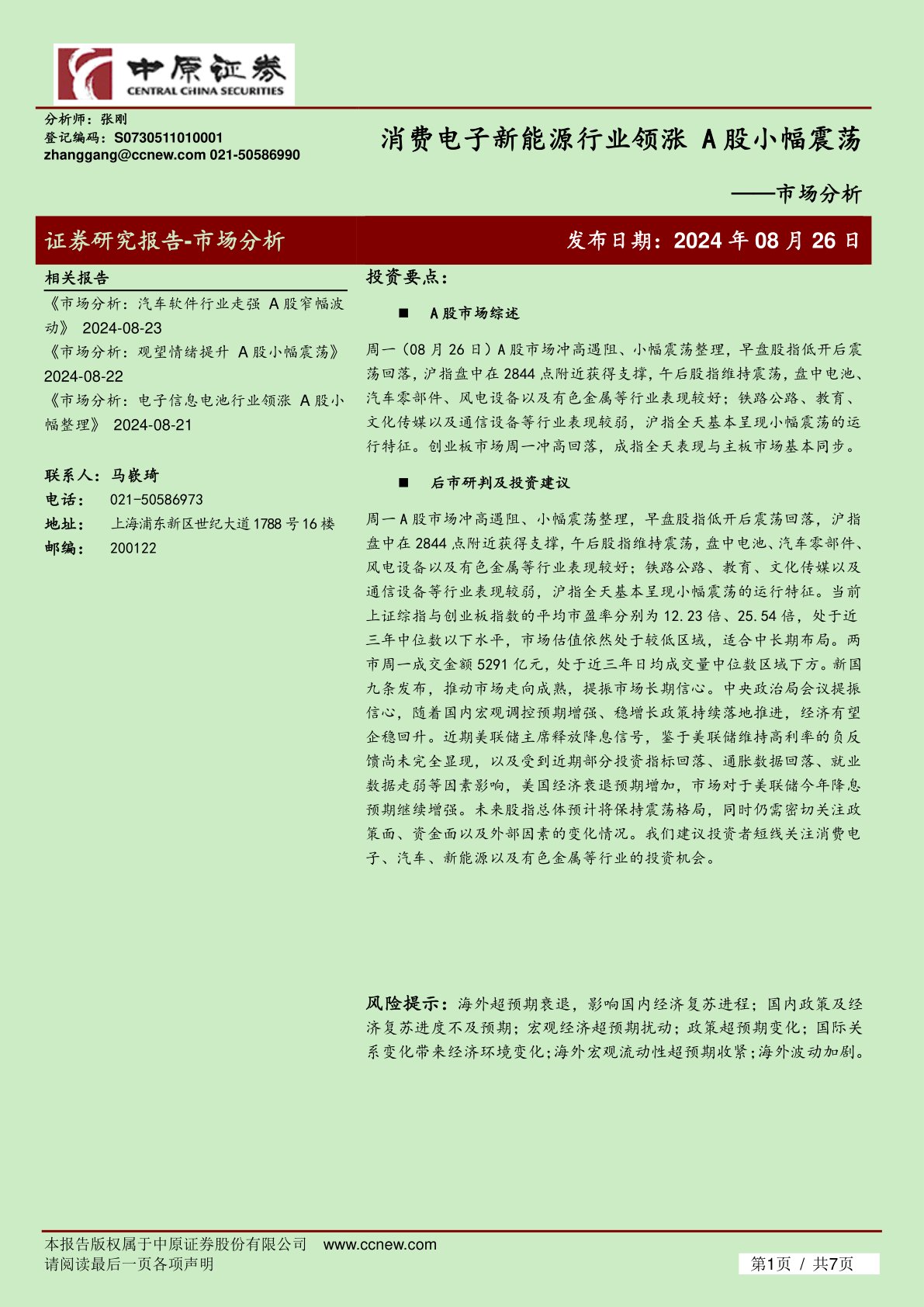 市场分析：消费电子新能源行业领涨 A股小幅震荡