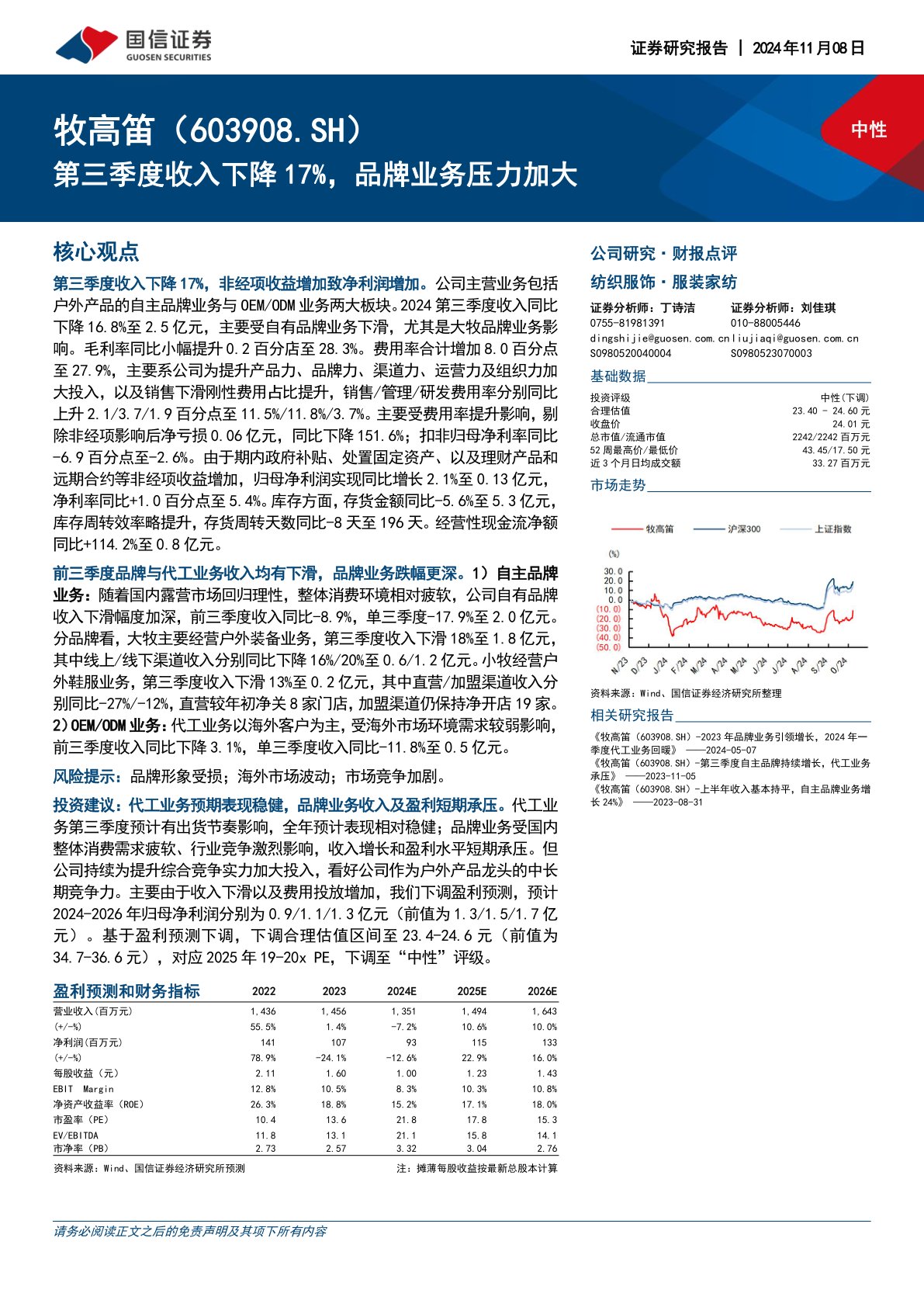 第三季度收入下降17%,品牌业务压力加大