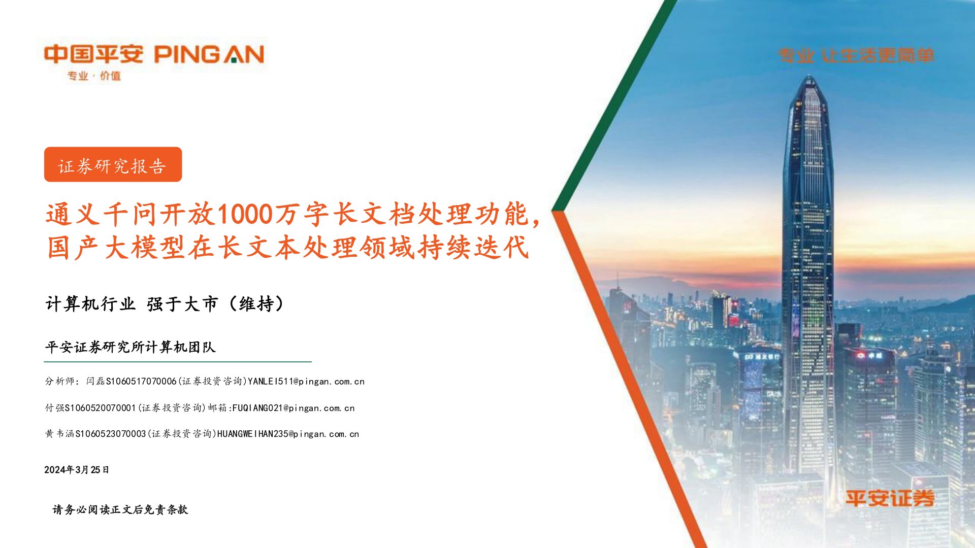 计算机行业：通义千问开放1000万字长文档处理功能，国产大模型在长文本处理领域持续迭代