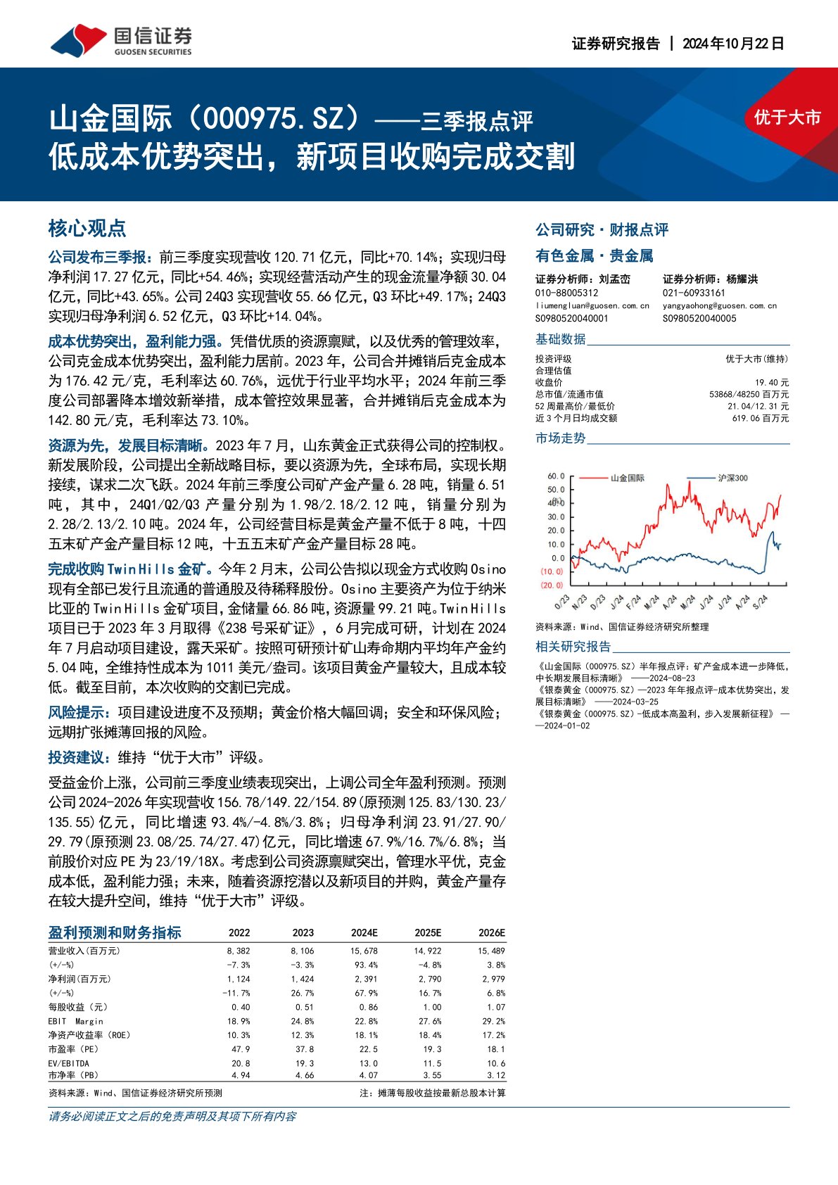 三季报点评：低成本优势突出，新项目收购完成交割