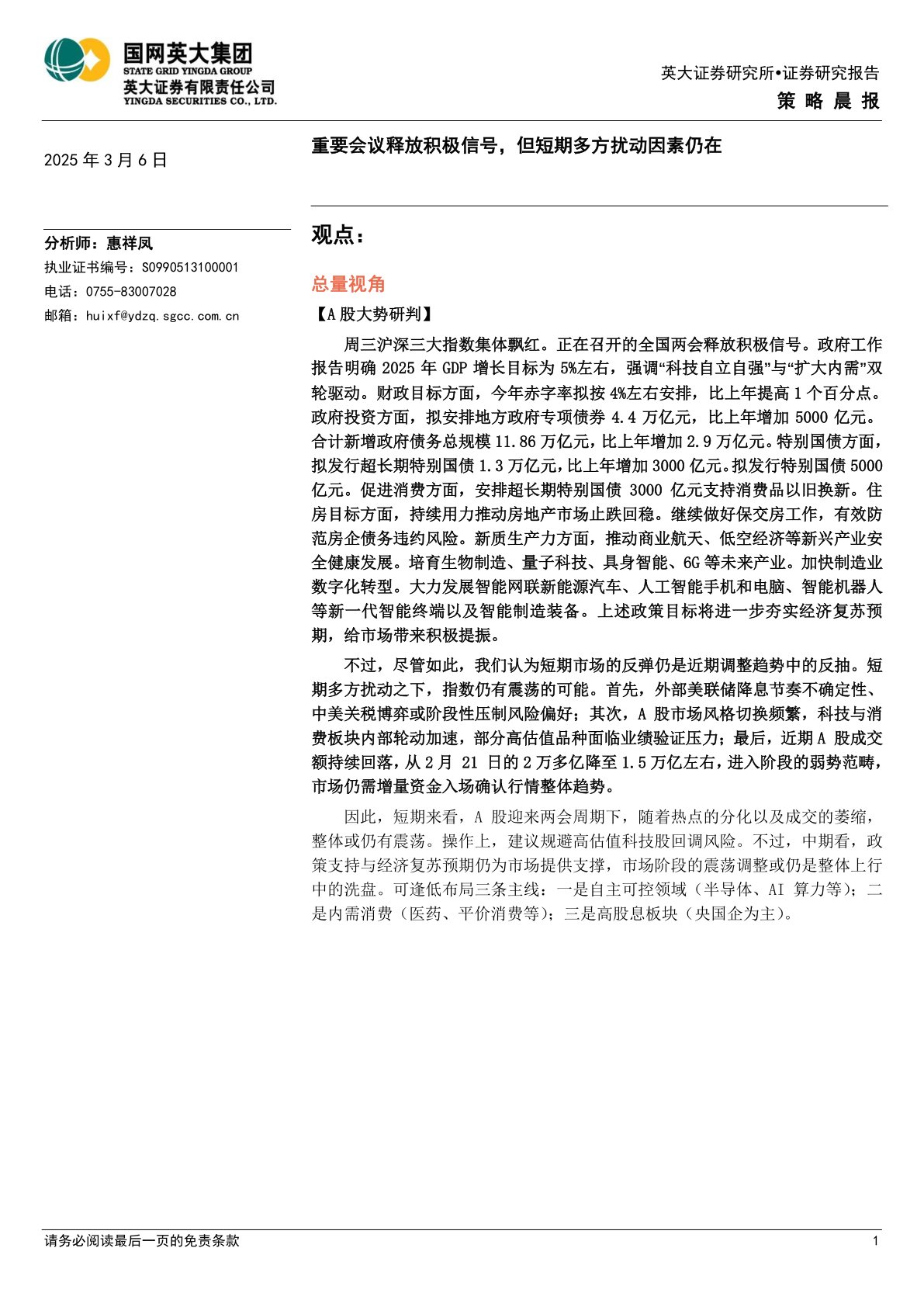 策略晨报：重要会议释放积极信号，但短期多方扰动因素仍在
