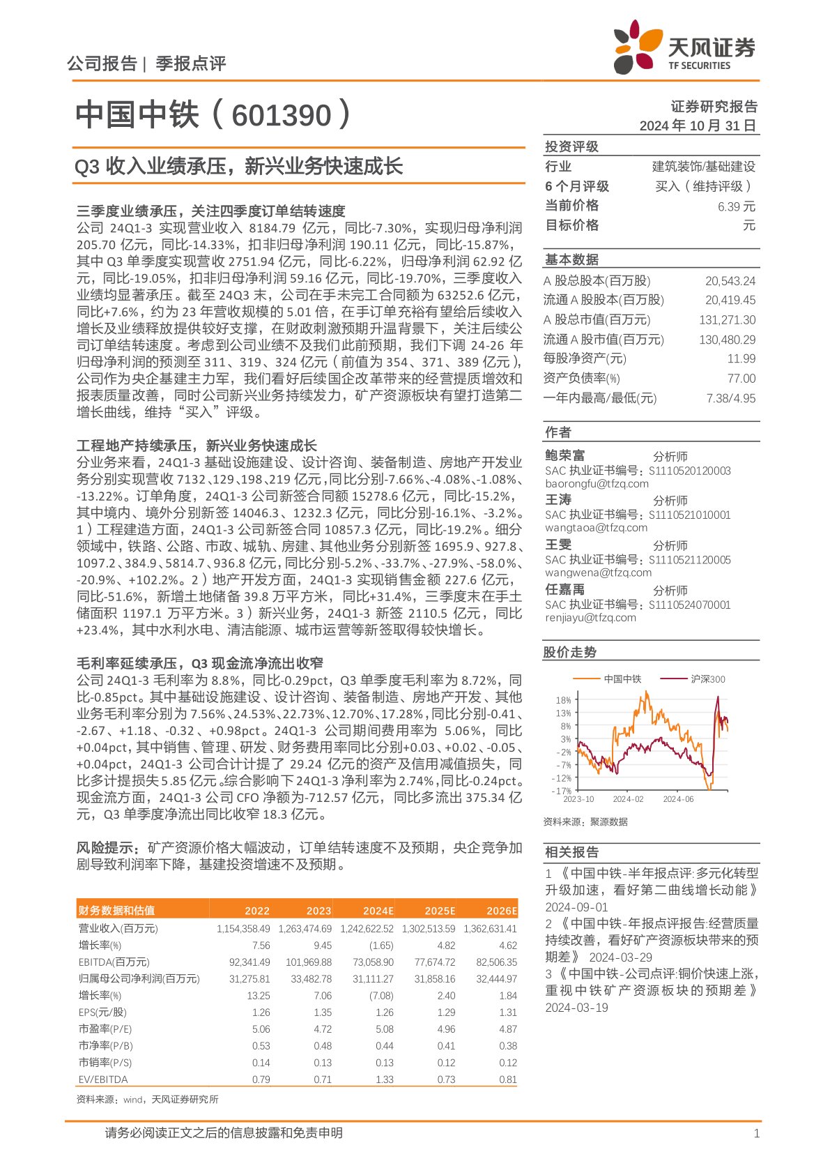 Q3收入业绩承压,新兴业务快速成长