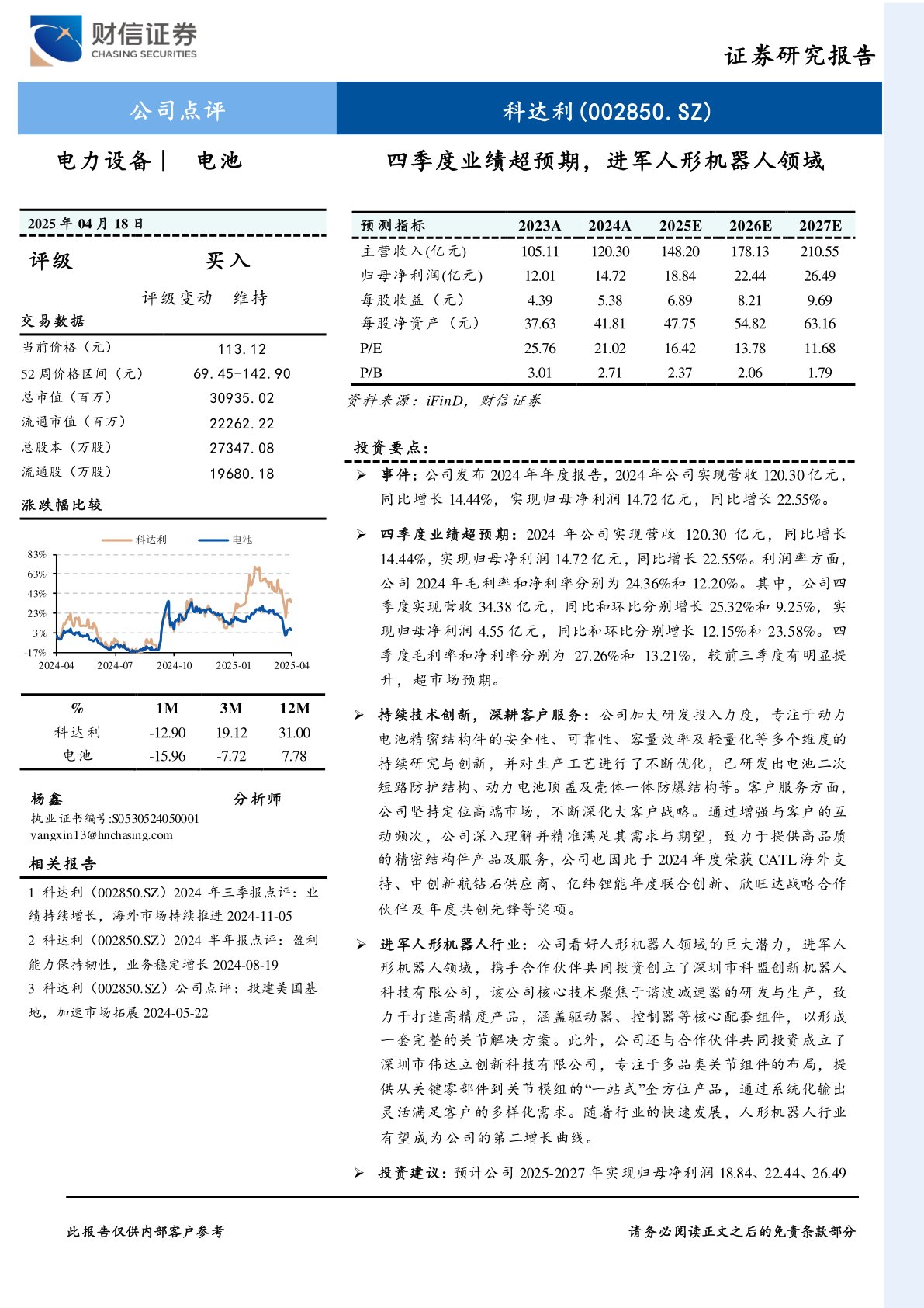 四季度业绩超预期，进军人形机器人领域