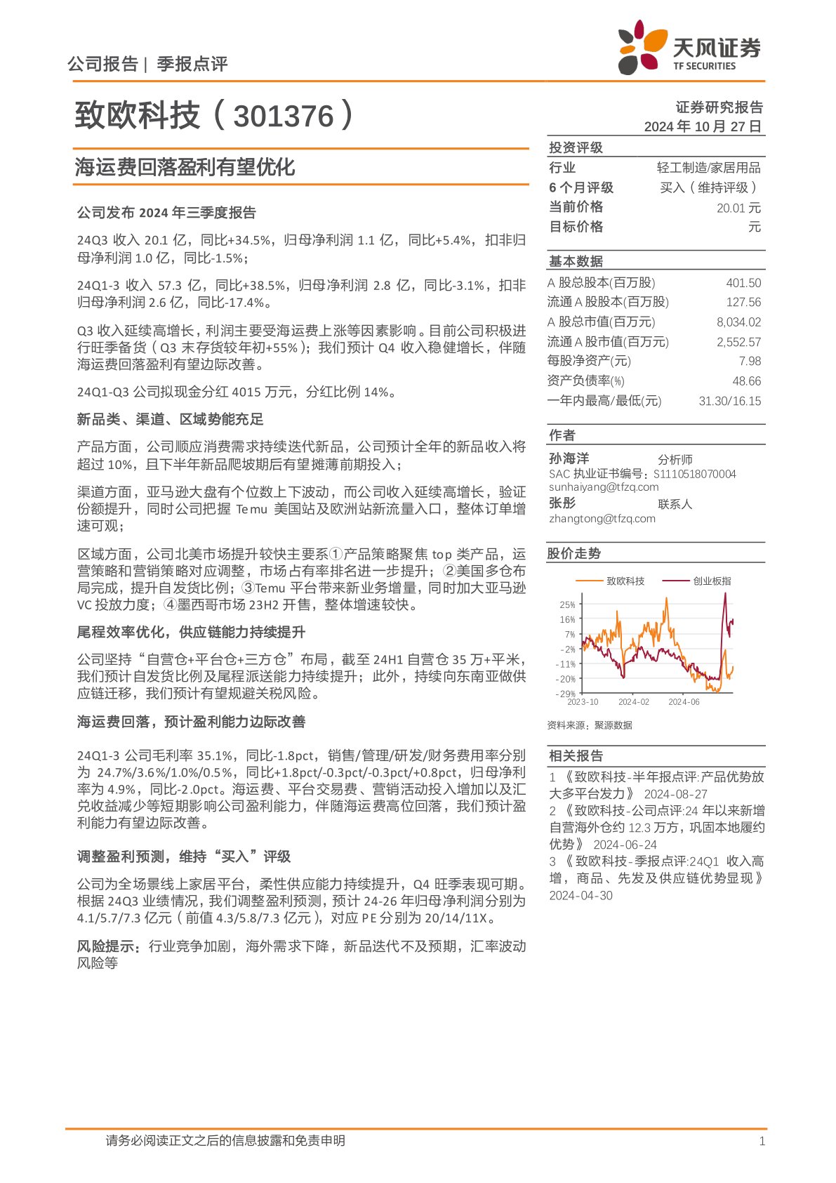 海运费回落盈利有望优化