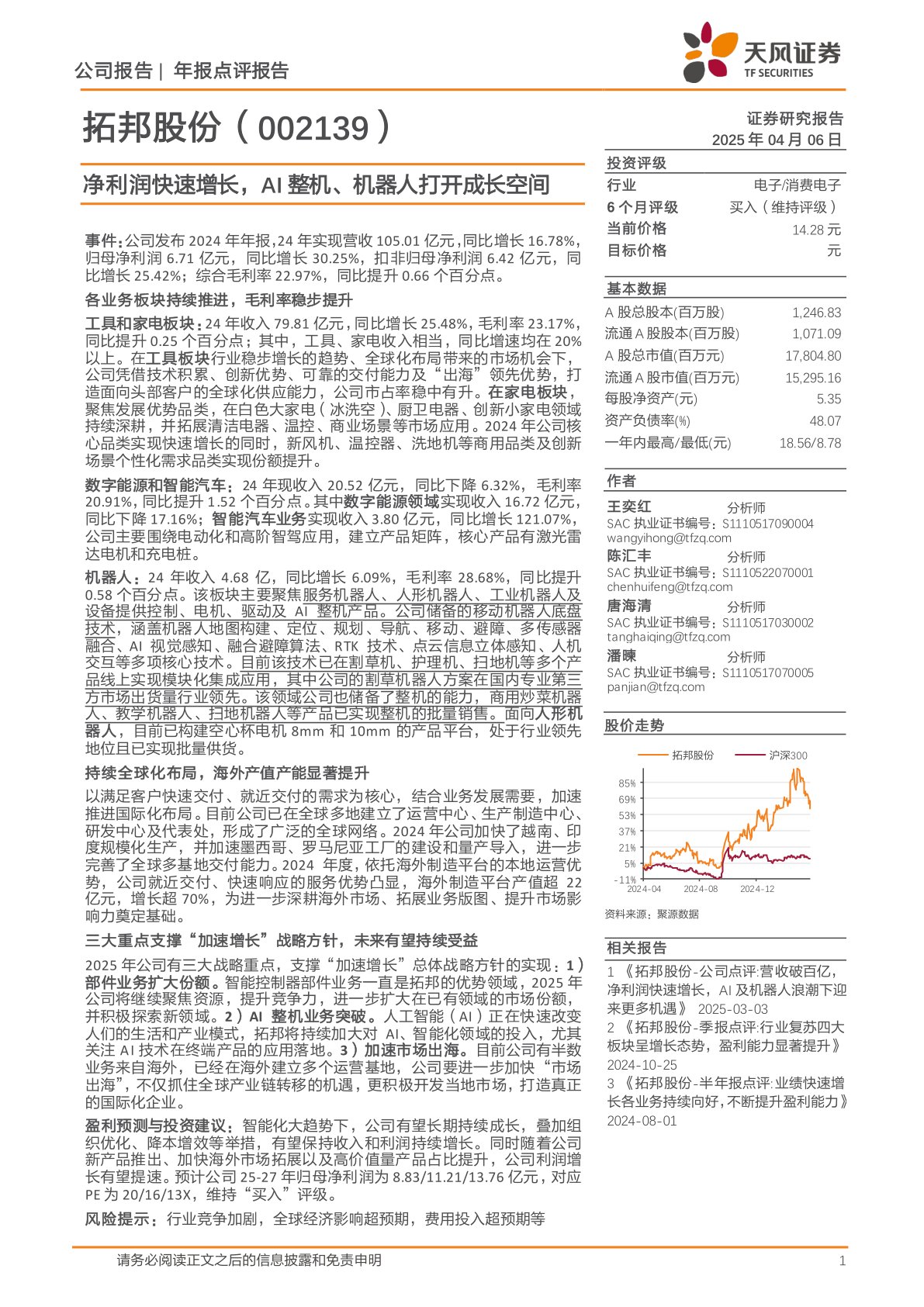 净利润快速增长,AI整机、机器人打开成长空间
