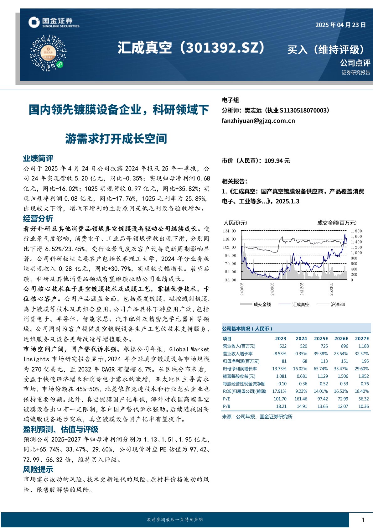 国内领先镀膜设备企业,科研领域下游需求打开成长空间