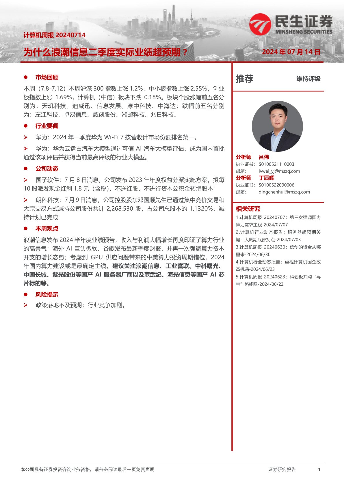 为什么浪潮信息二季度实际业绩超预期 ?