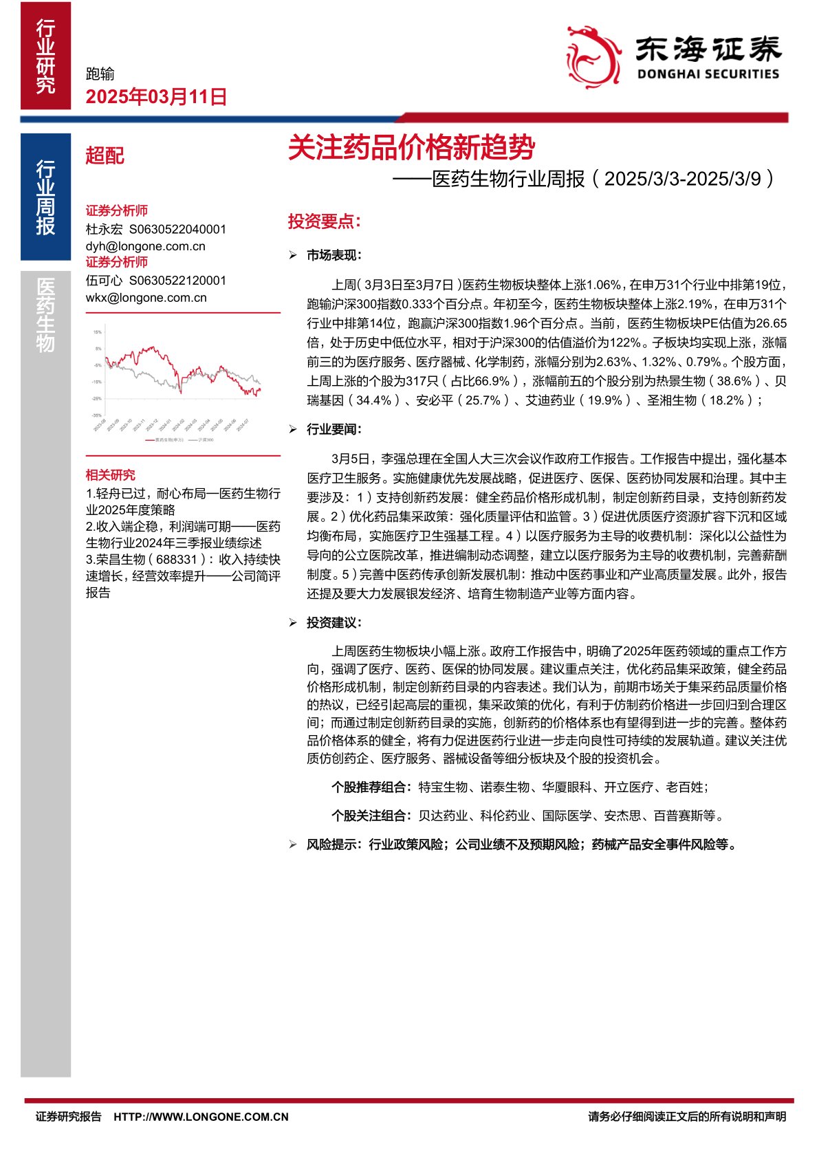 医药生物行业周报：关注药品价格新趋势