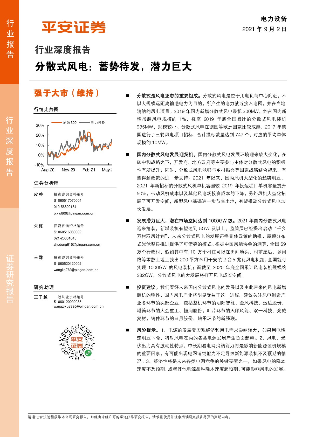 电力设备行业深度报告——分散式风电：蓄势待发，潜力巨大