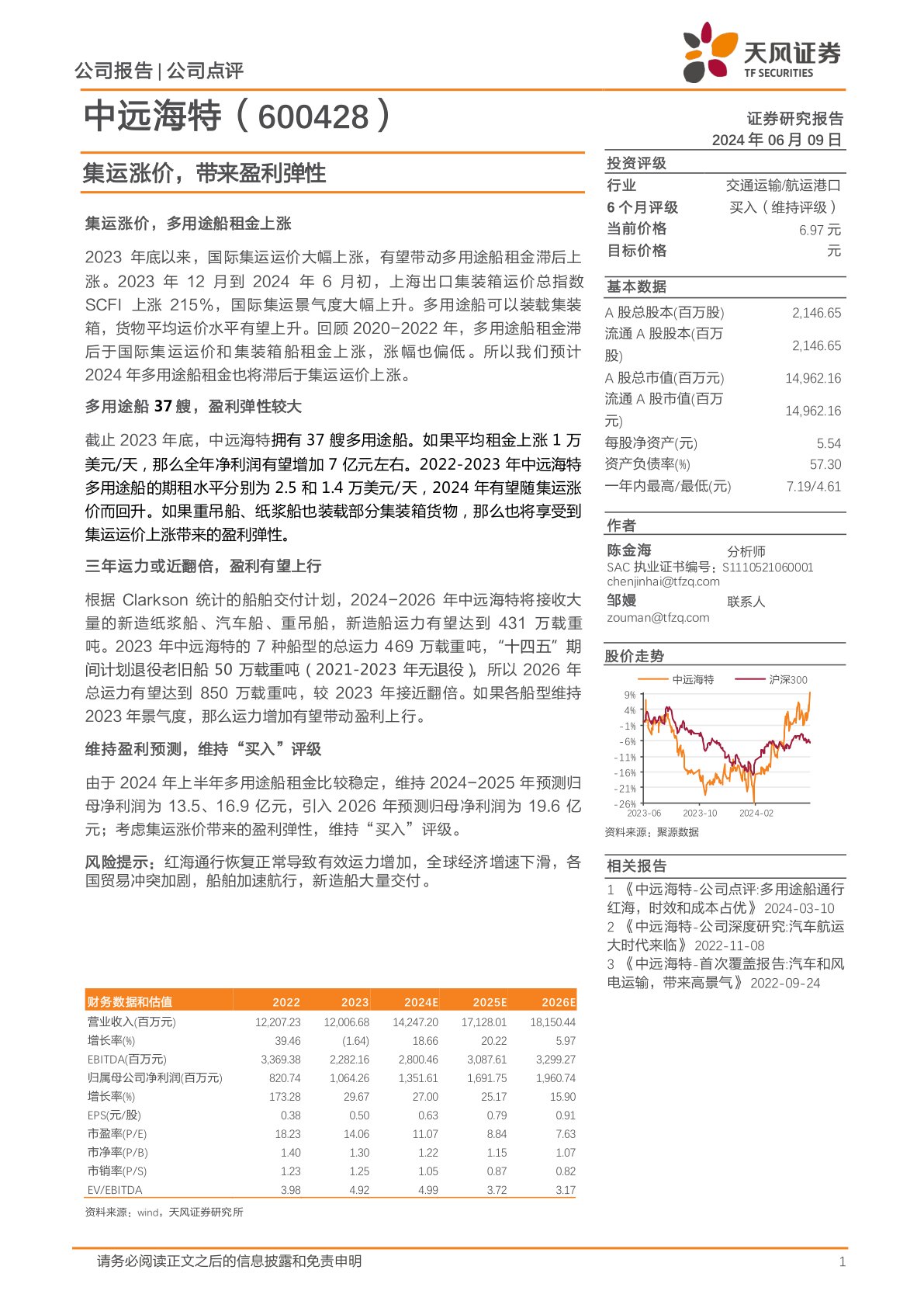 集运涨价，带来盈利弹性