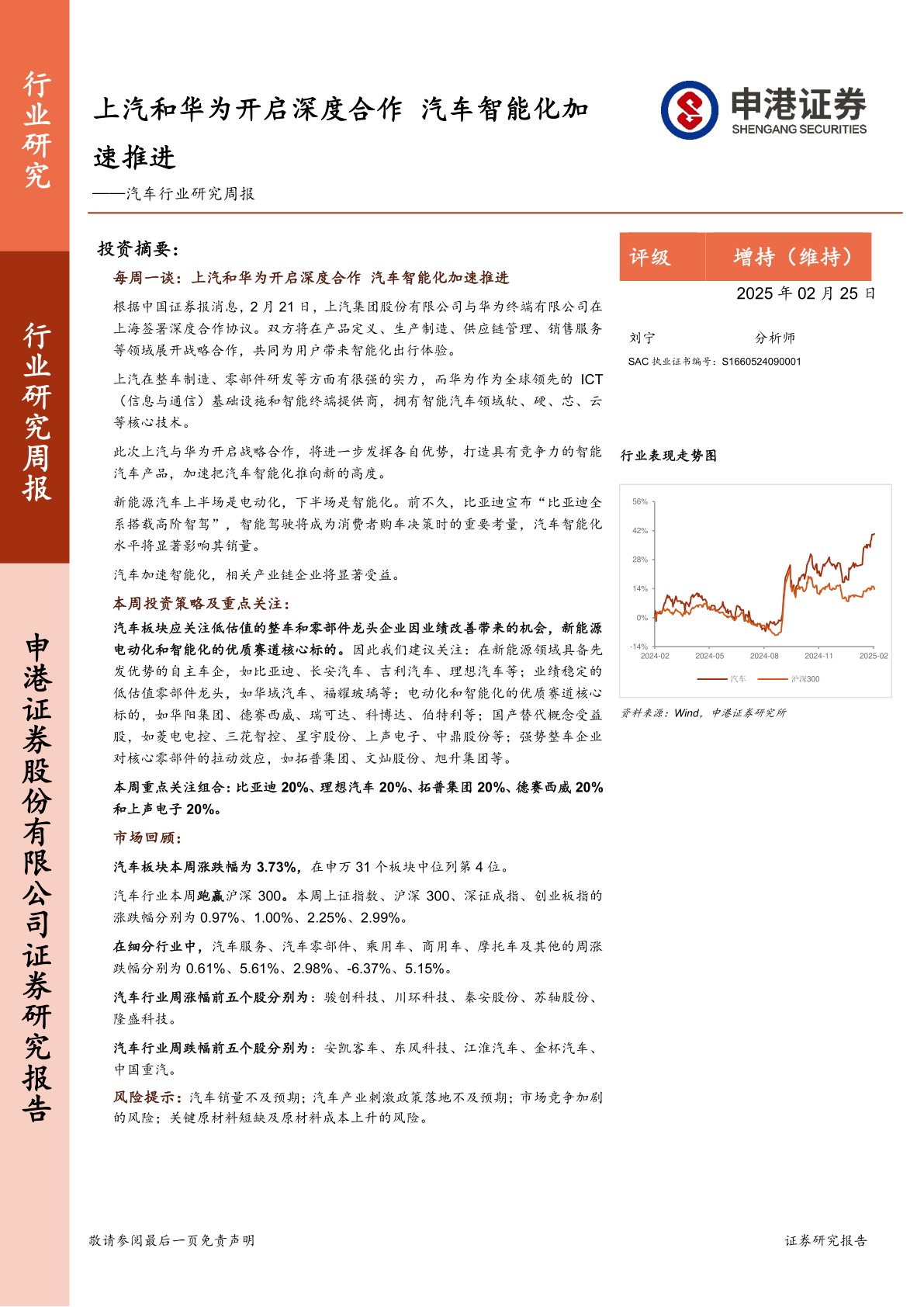 汽车行业研究周报：上汽和华为开启深度合作，汽车智能化加速推进