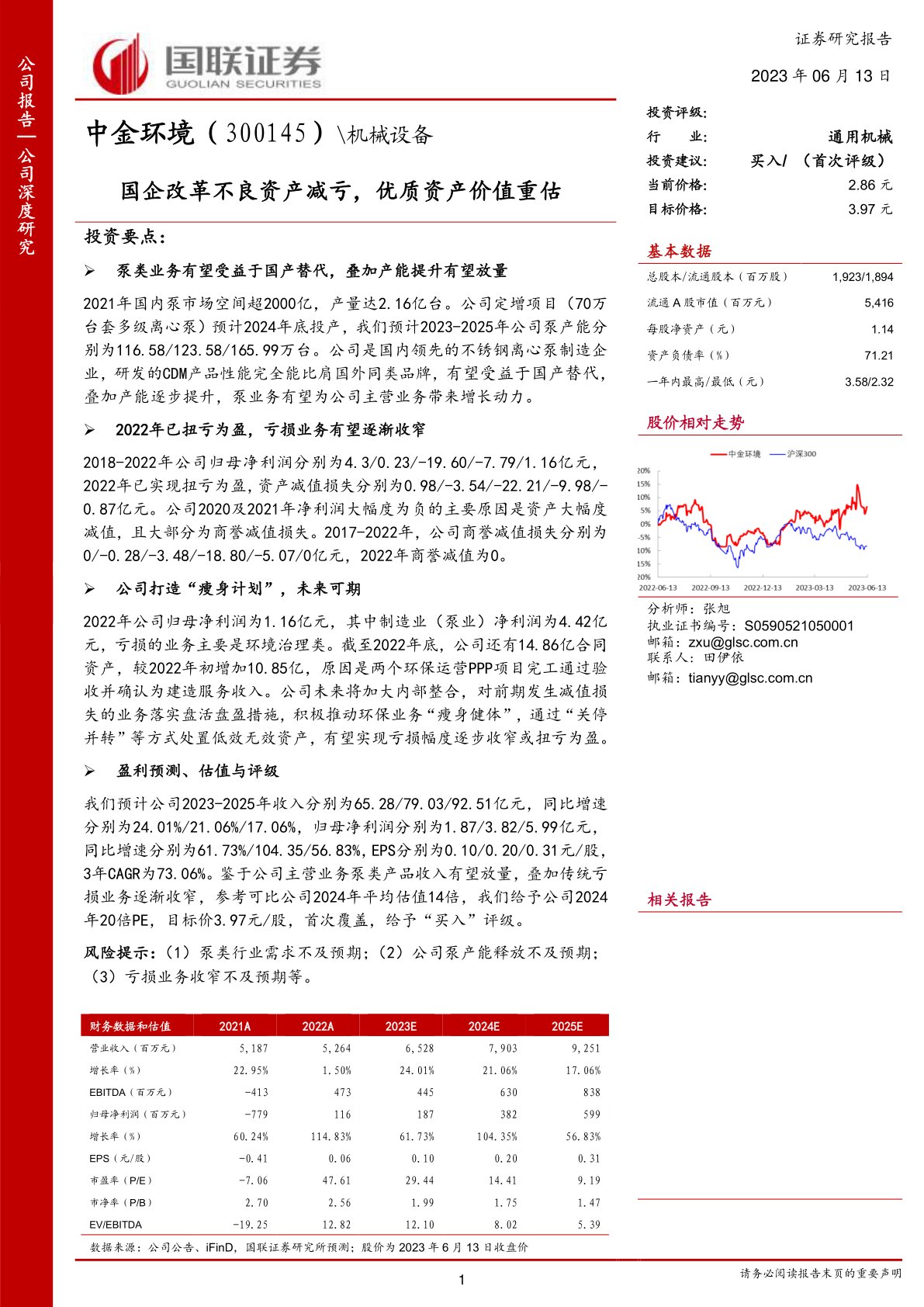 中金环境(300145):国企改革不良资产减亏,优质资产价值重估