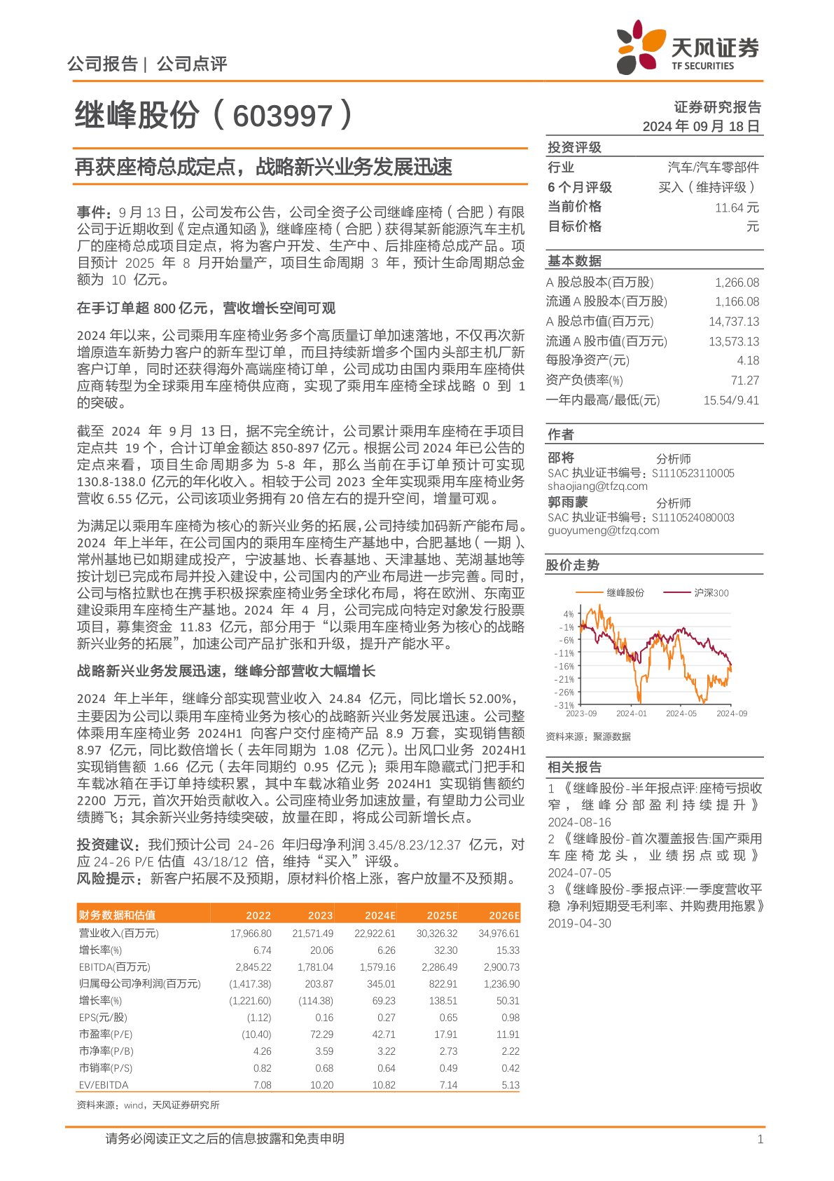 再获座椅总成定点，战略新兴业务发展迅速