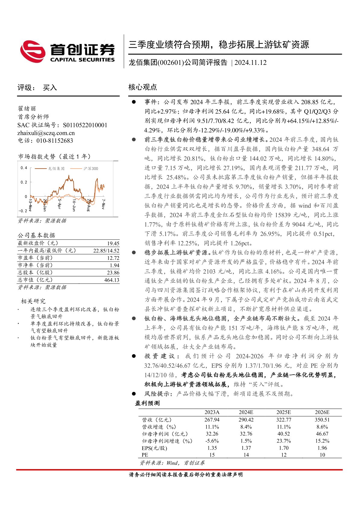 三季度业绩符合预期,稳步拓展上游钛矿资源