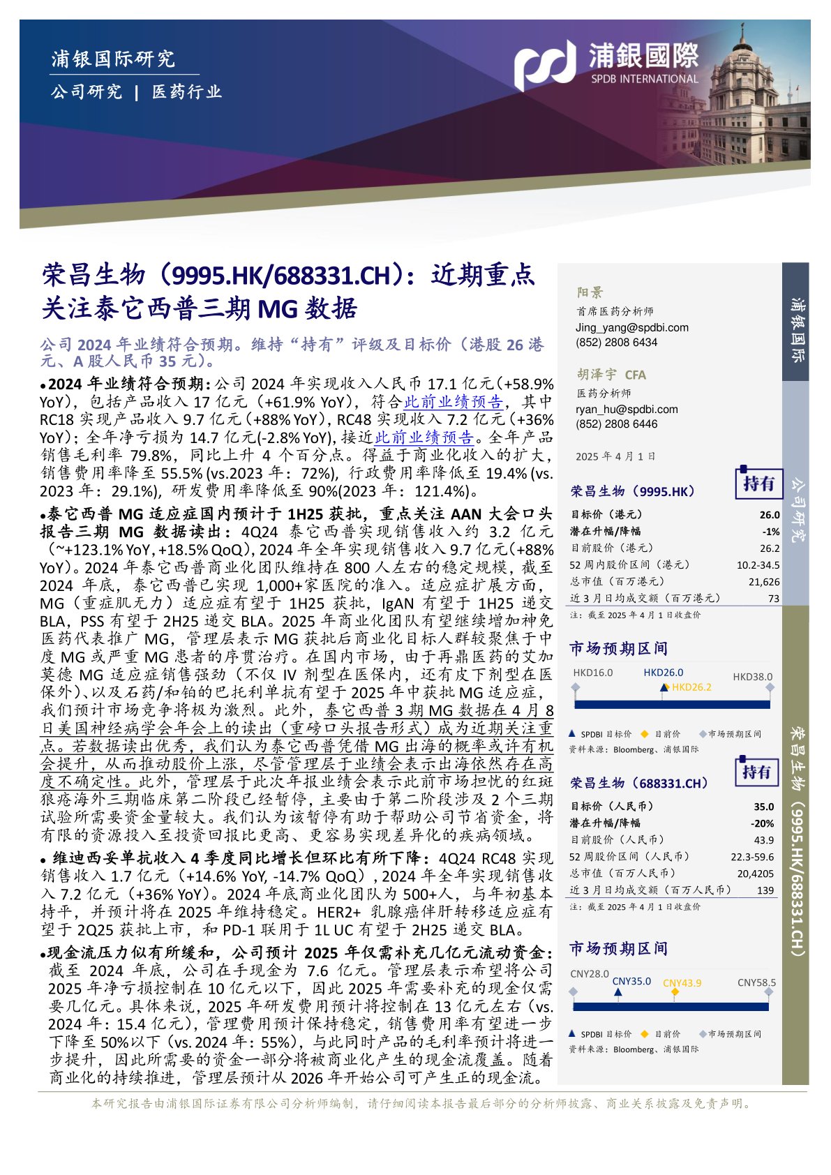 近期重点关注泰它西普三期MG数据