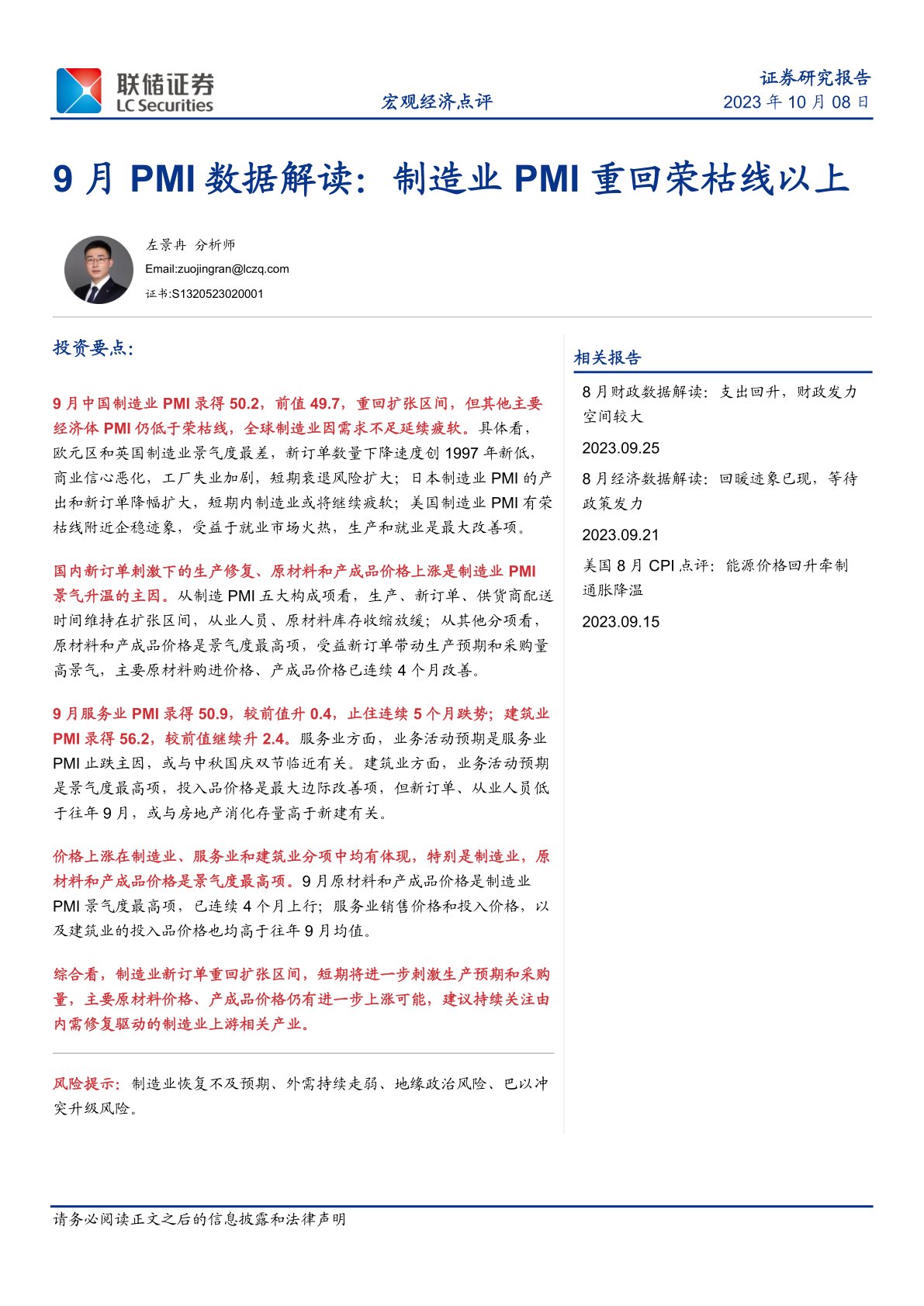 i研报-9月PMI数据解读：制造业PMI重回荣枯线以上