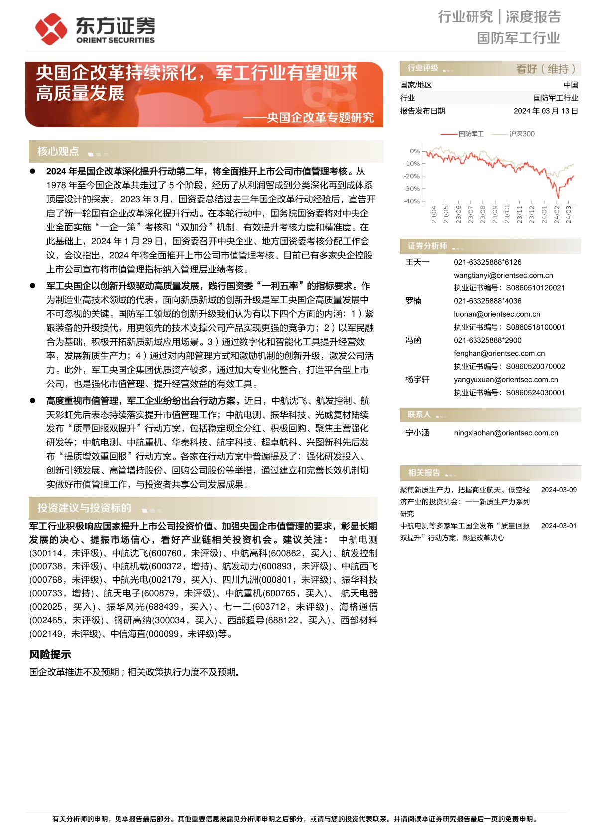 央国企改革专题研究：央国企改革持续深化，军工行业有望迎来高质量发展