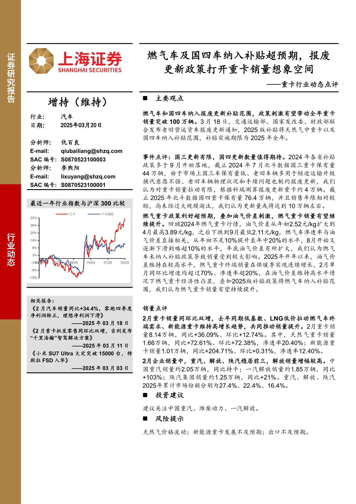 重卡行业动态点评：燃气车及国四车纳入补贴超预期，报废更新政策打开重卡销量想象空间