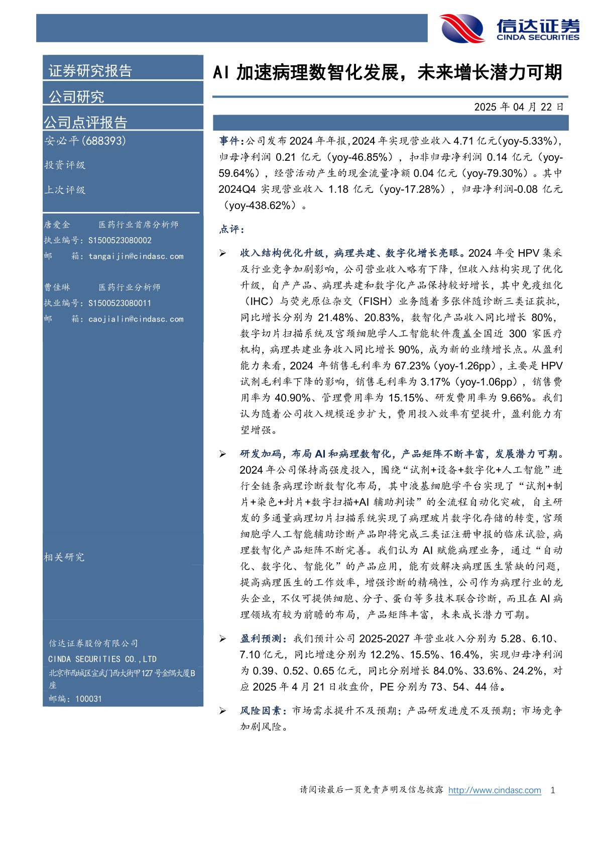 AI加速病理数智化发展，未来增长潜力可期