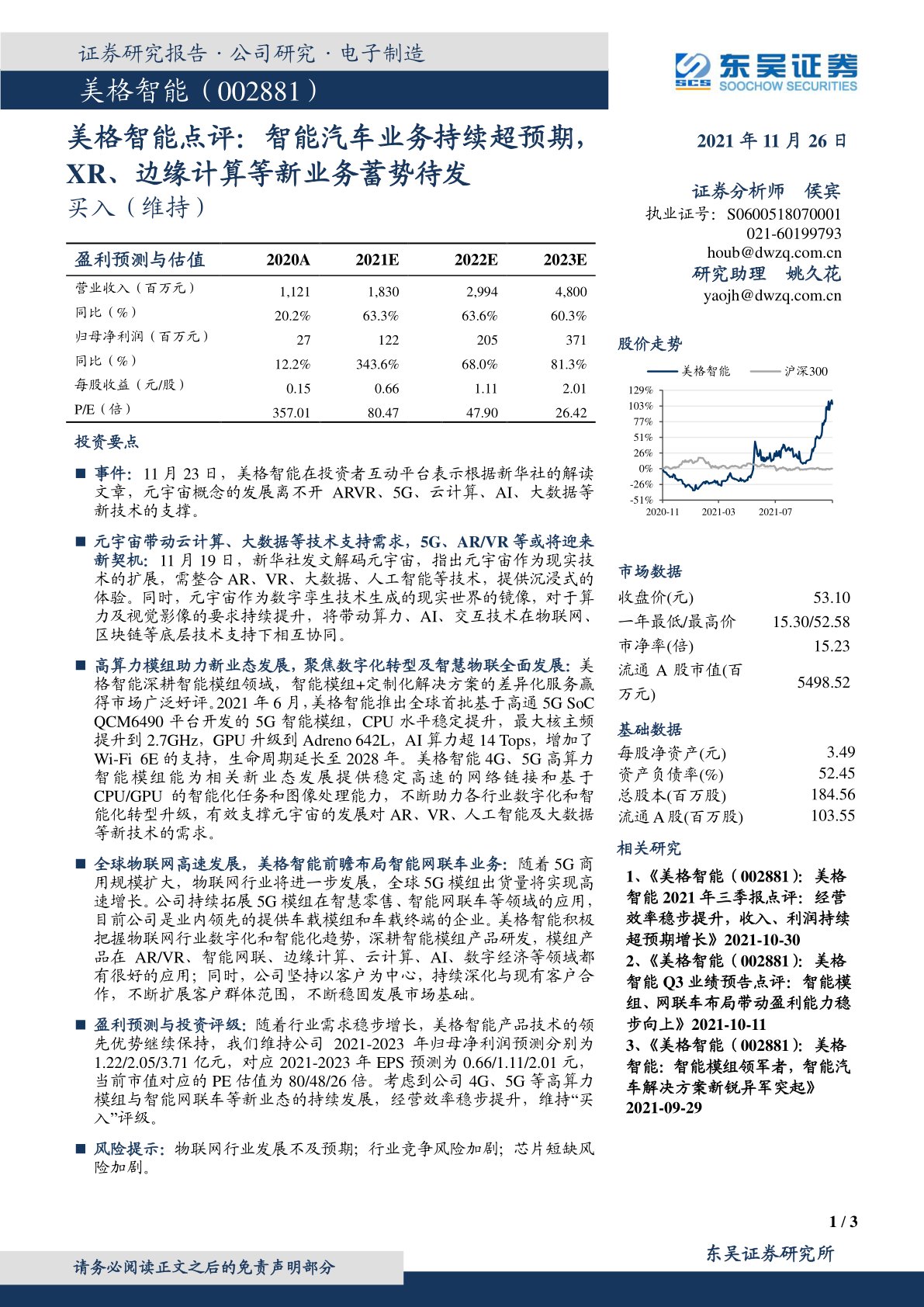 美格智能点评：智能汽车业务持续超预期，XR、边缘计算等新业务蓄势待发
