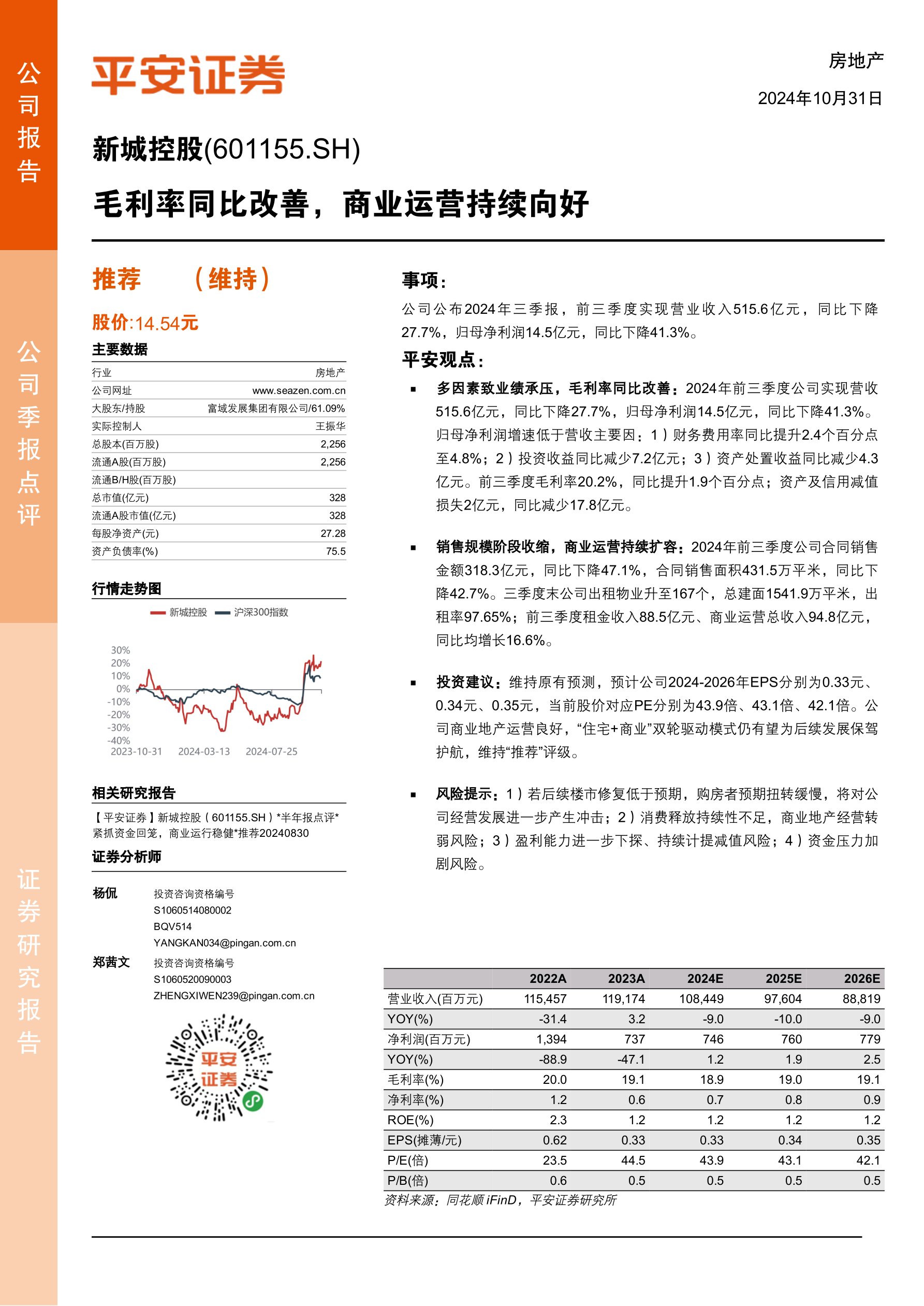毛利率同比改善,商业运营持续向好