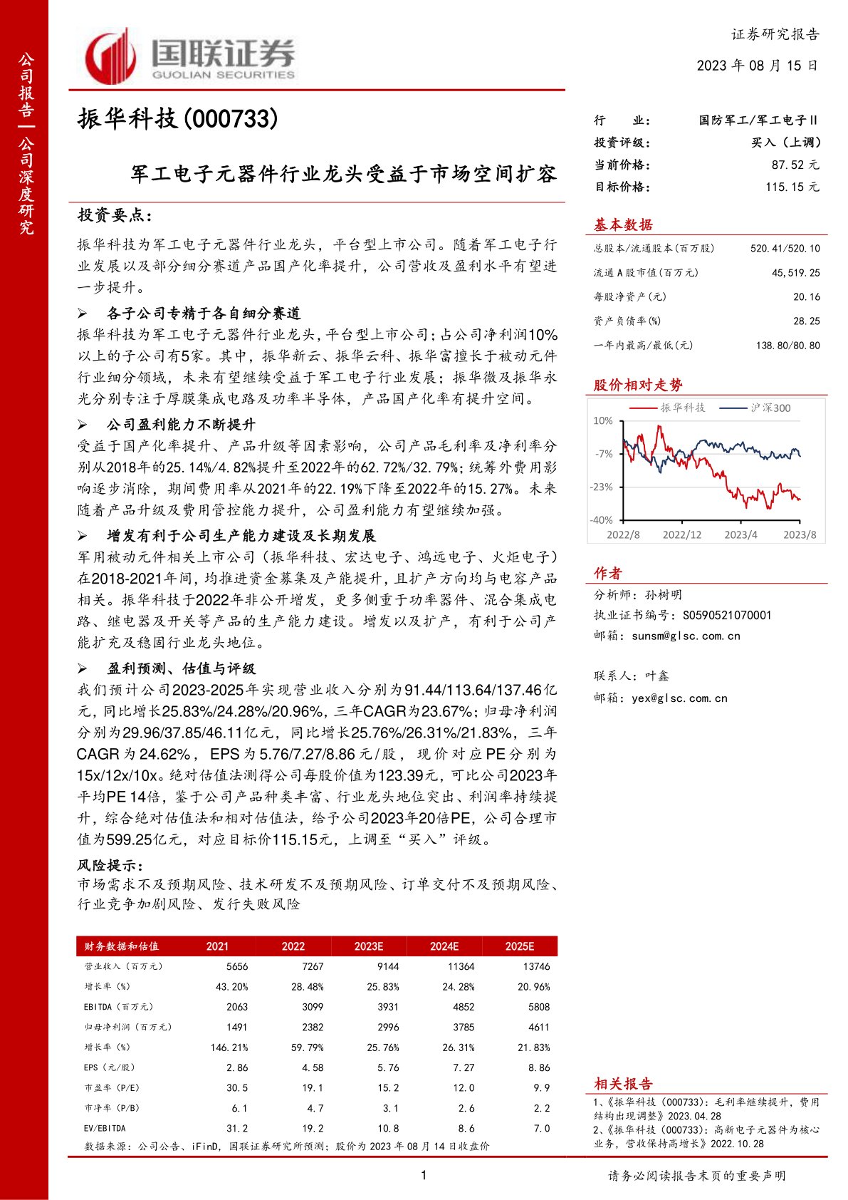 振华科技(000733):军工电子元器件行业龙头受益于市场空间扩容