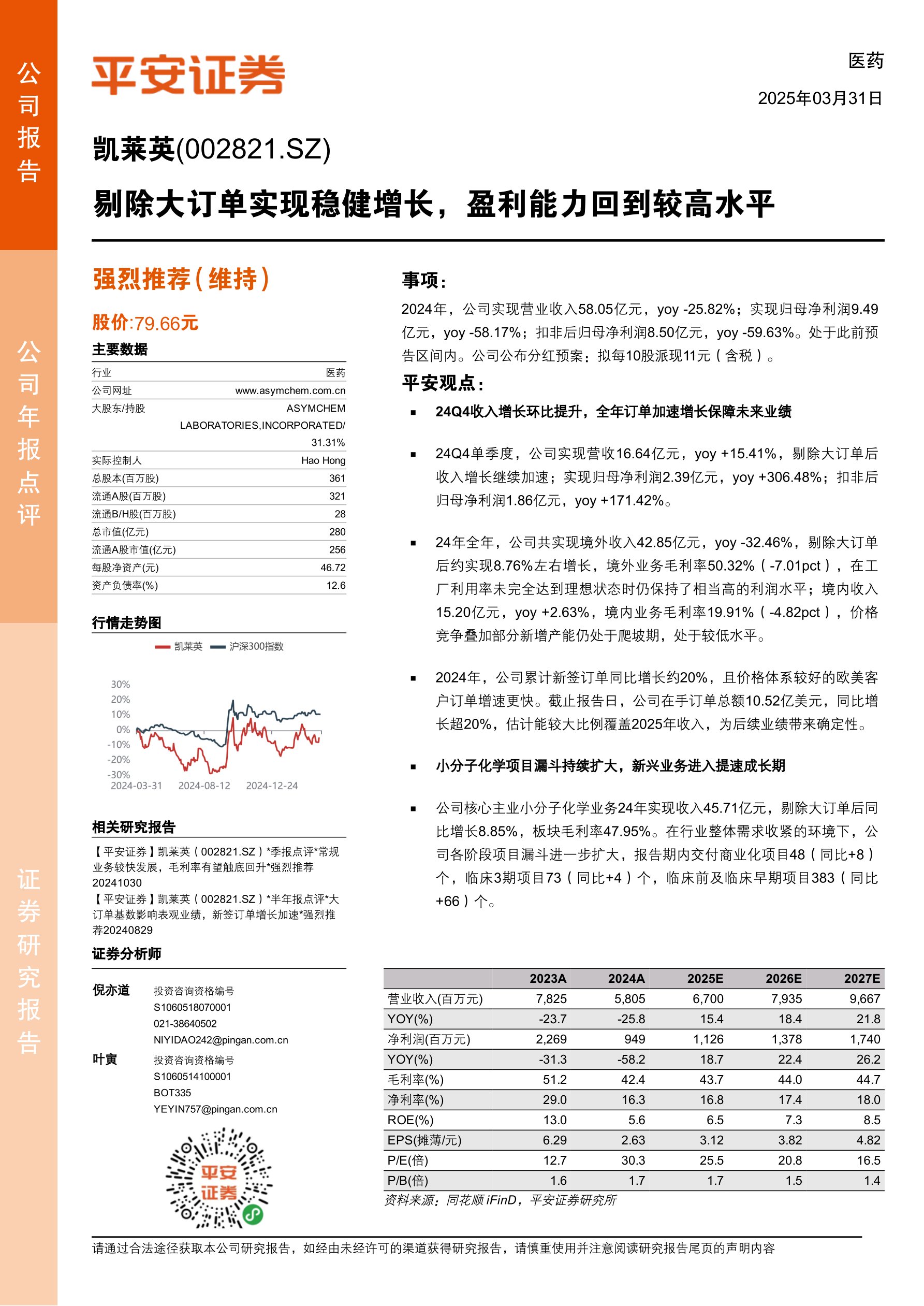 剔除大订单实现稳健增长,盈利能力回到较高水平