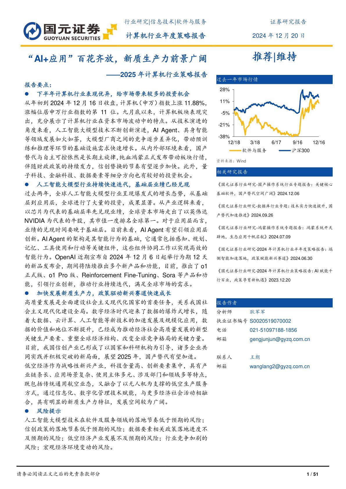 2025年计算机行业策略报告：“AI+应用”百花齐放，新质生产力前景广阔