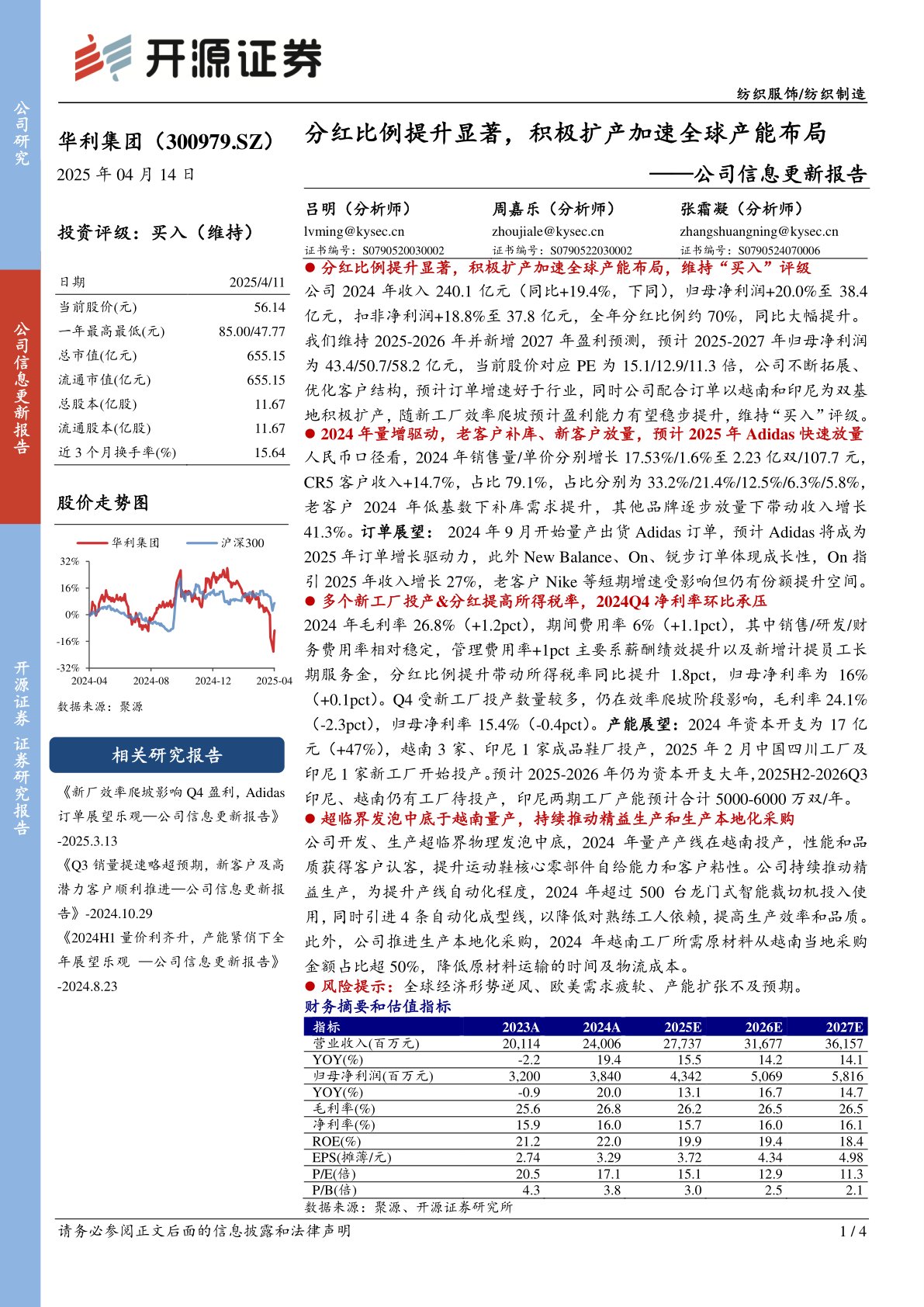 公司信息更新报告：分红比例提升显著，积极扩产加速全球产能布局