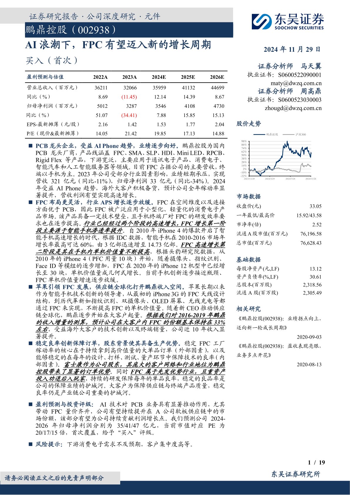 AI浪潮下,FPC有望迈入新的增长周期