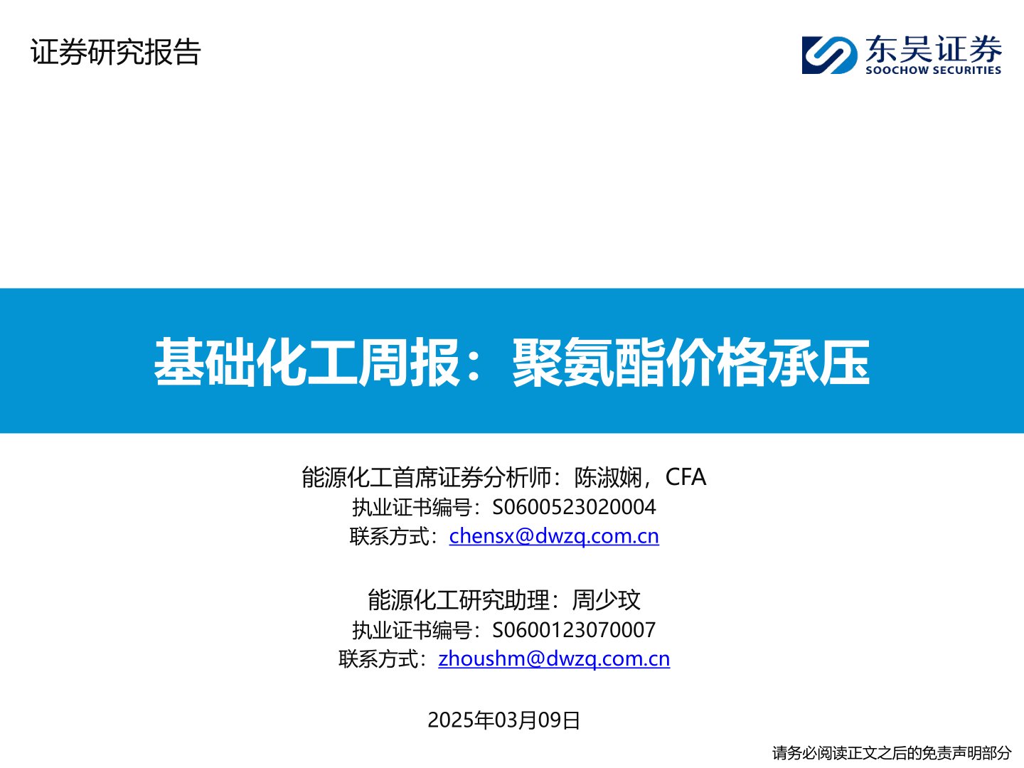 基础化工周报：聚氨酯价格承压