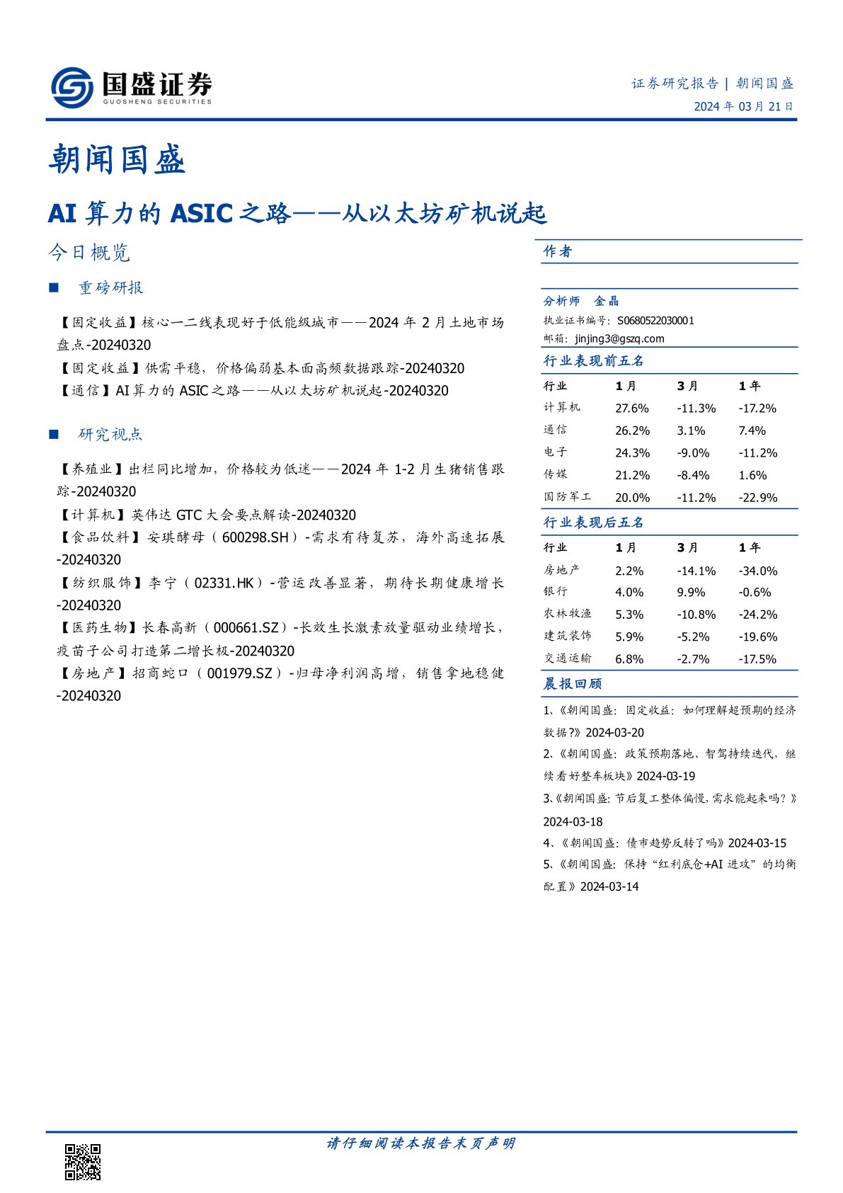 AI算力的ASIC之路：从以太坊矿机说起