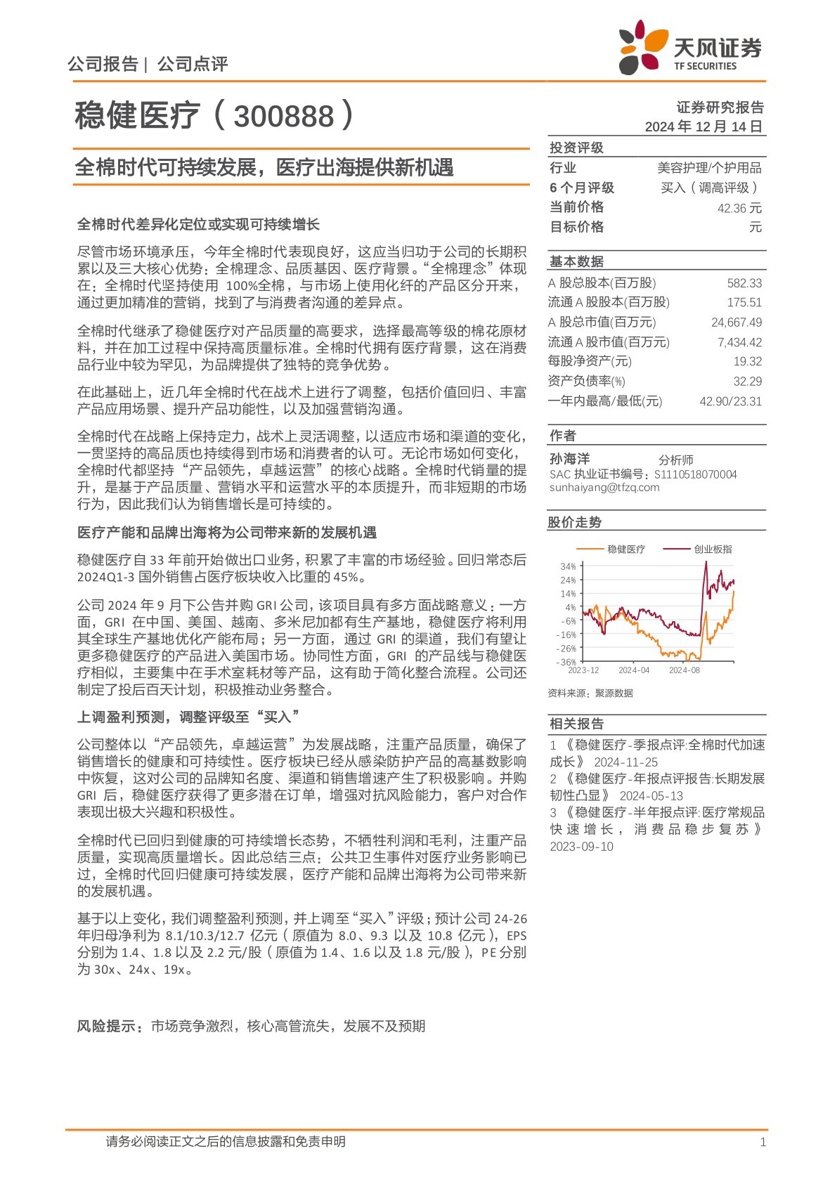 全棉时代可持续发展,医疗出海提供新机遇