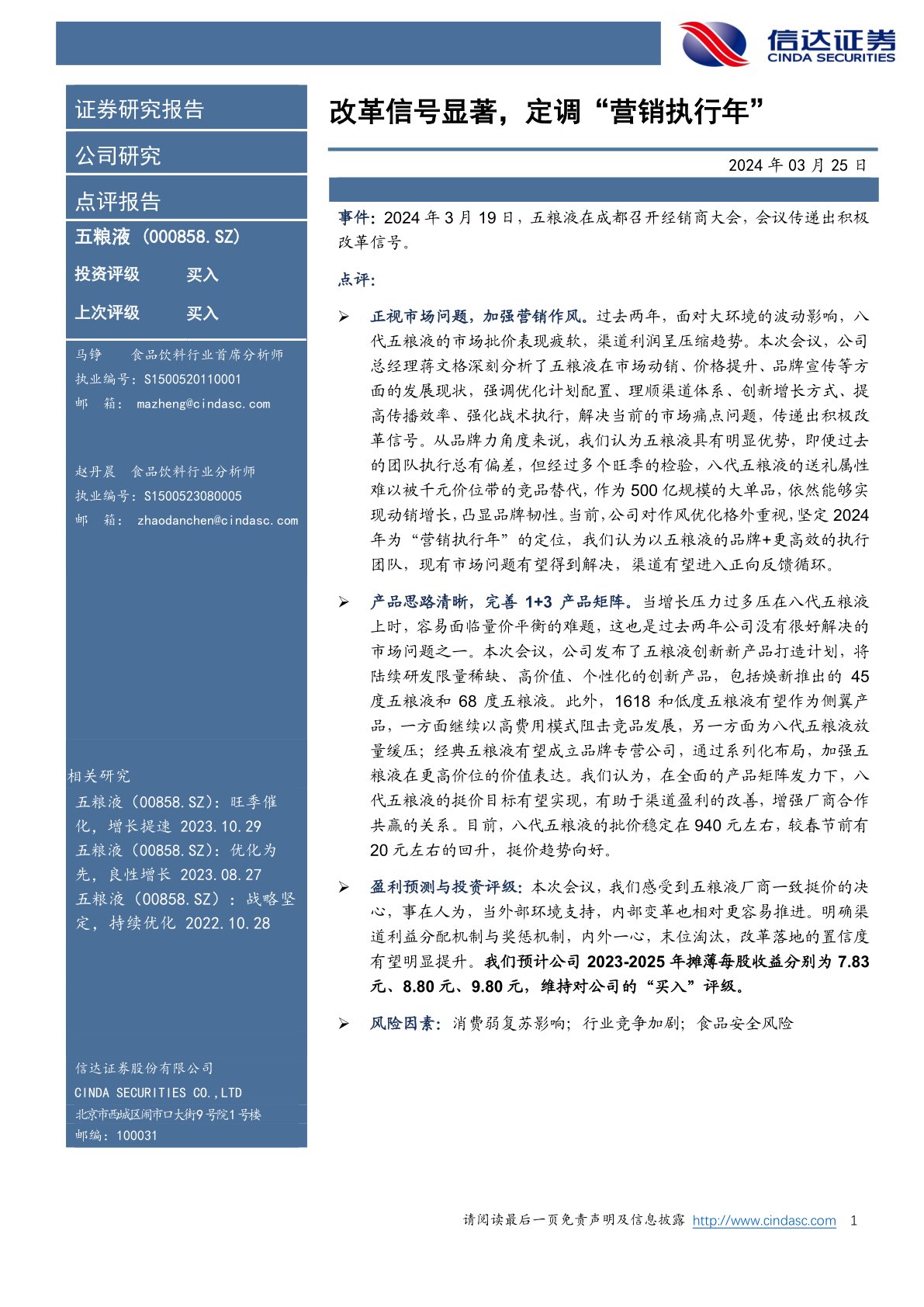 改革信号显著,定调“营销执行年”