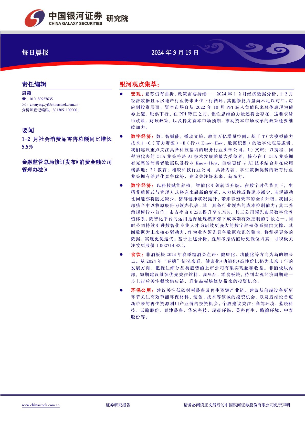 银河证券每日晨报