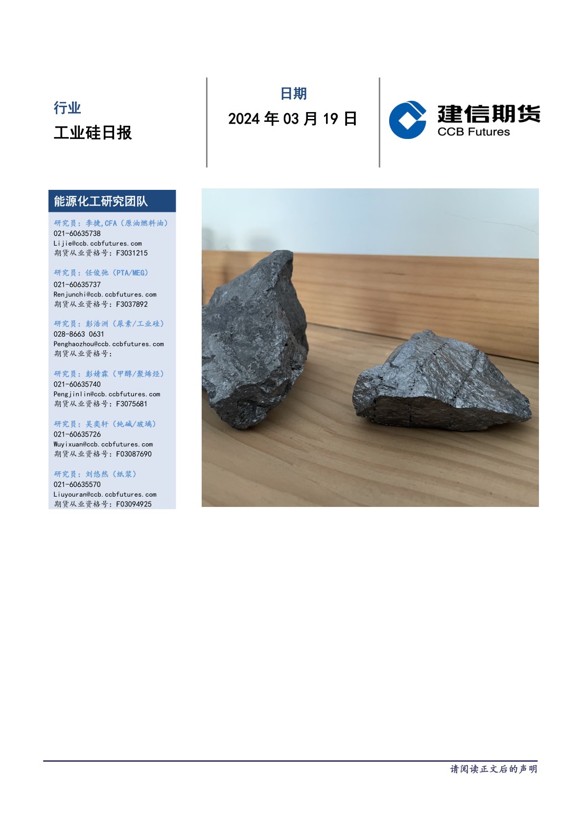 建信期货工业硅日报