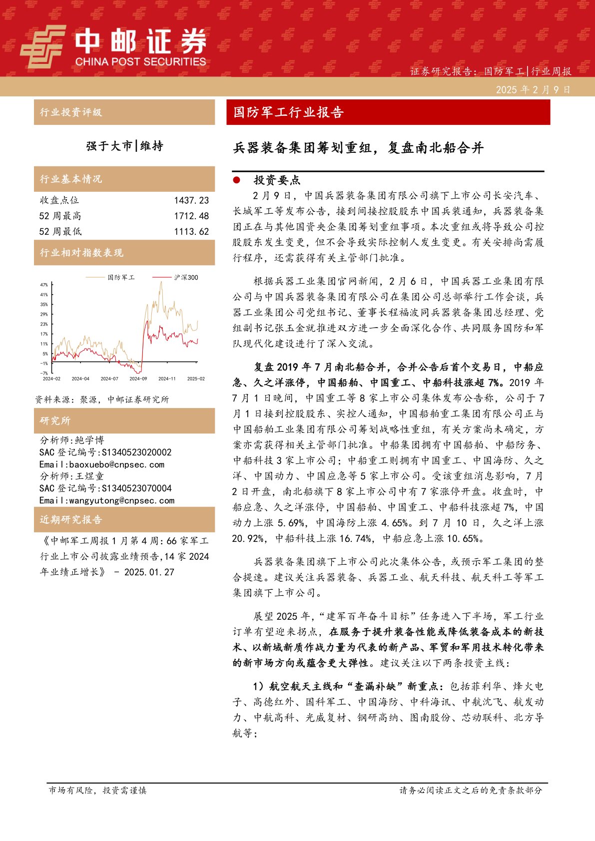 国防军工行业报告：兵器装备集团筹划重组，复盘南北船合并
