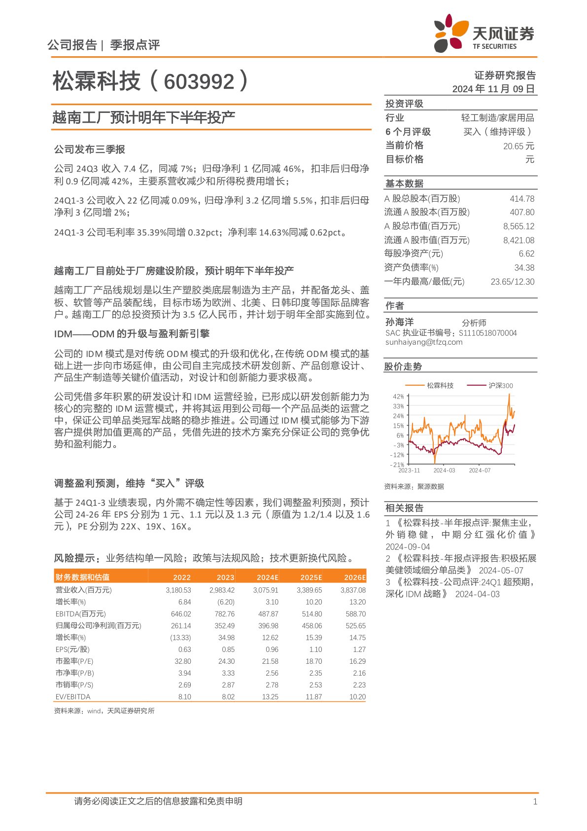 越南工厂预计明年下半年投产