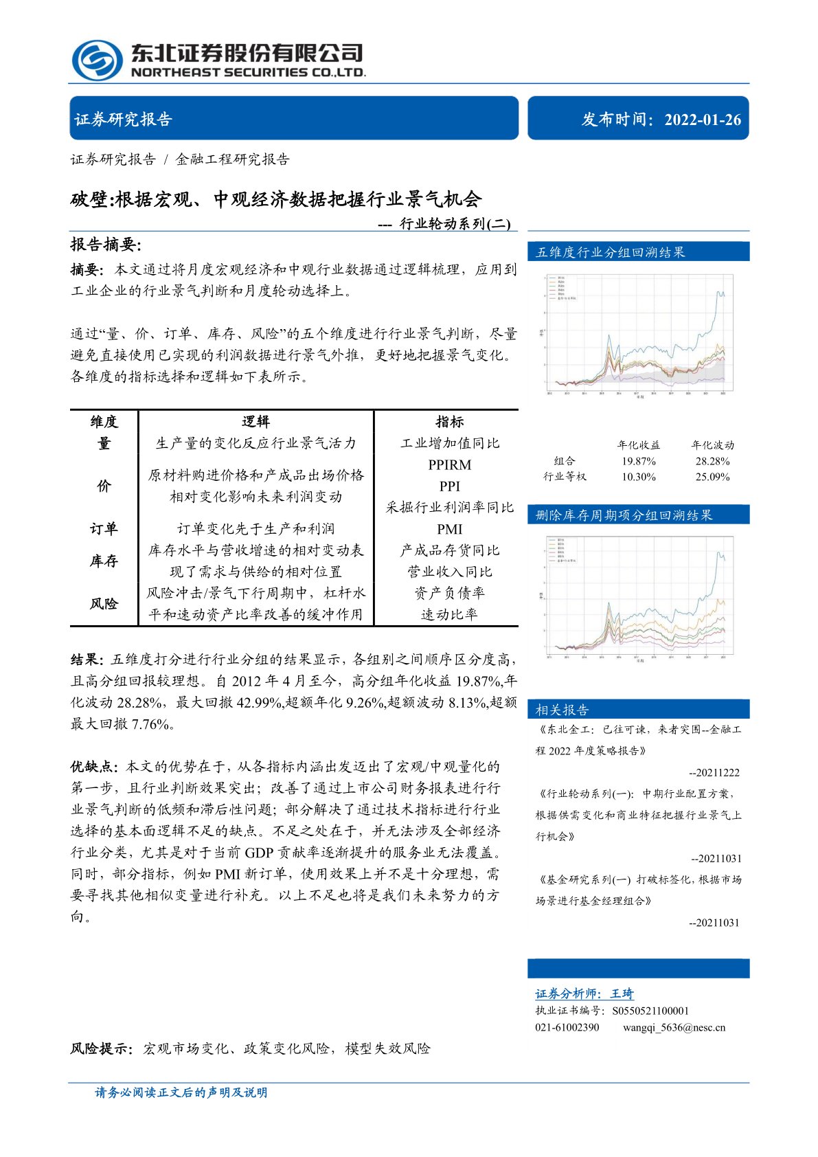 行业轮动系列（二）：破壁：根据宏观、中观经济数据把握行业景气机会