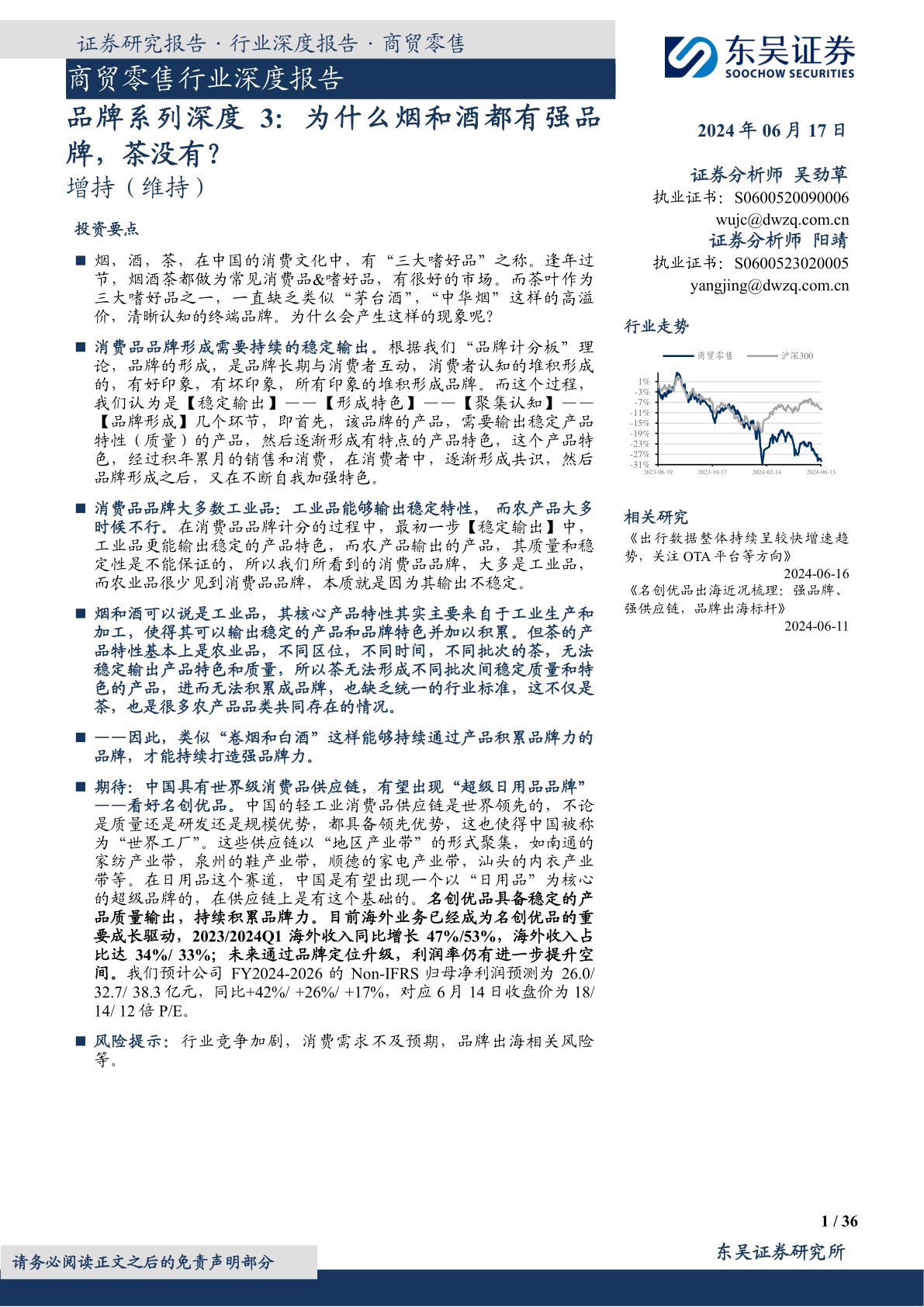 商贸零售行业深度报告:品牌系列深度3:为什么烟和酒都有强品牌,茶没有?
