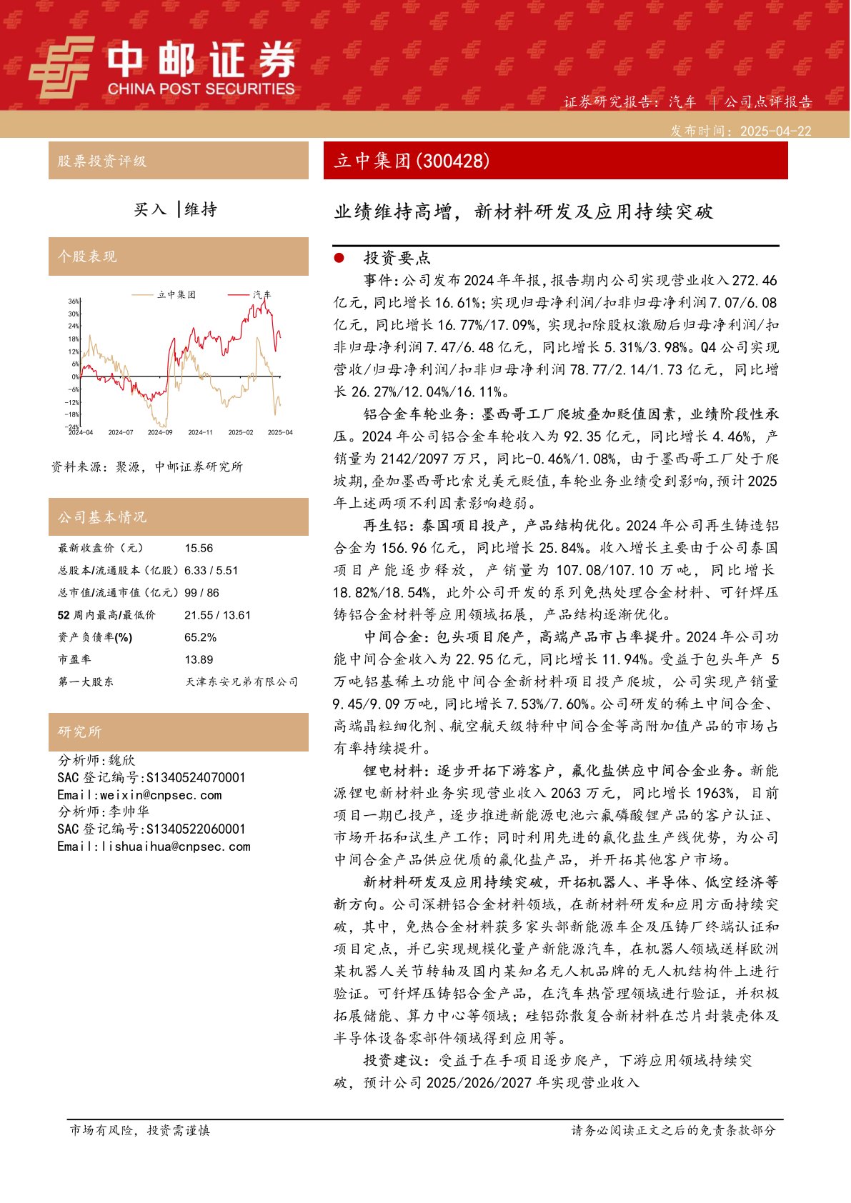 业绩维持高增，新材料研发及应用持续突破