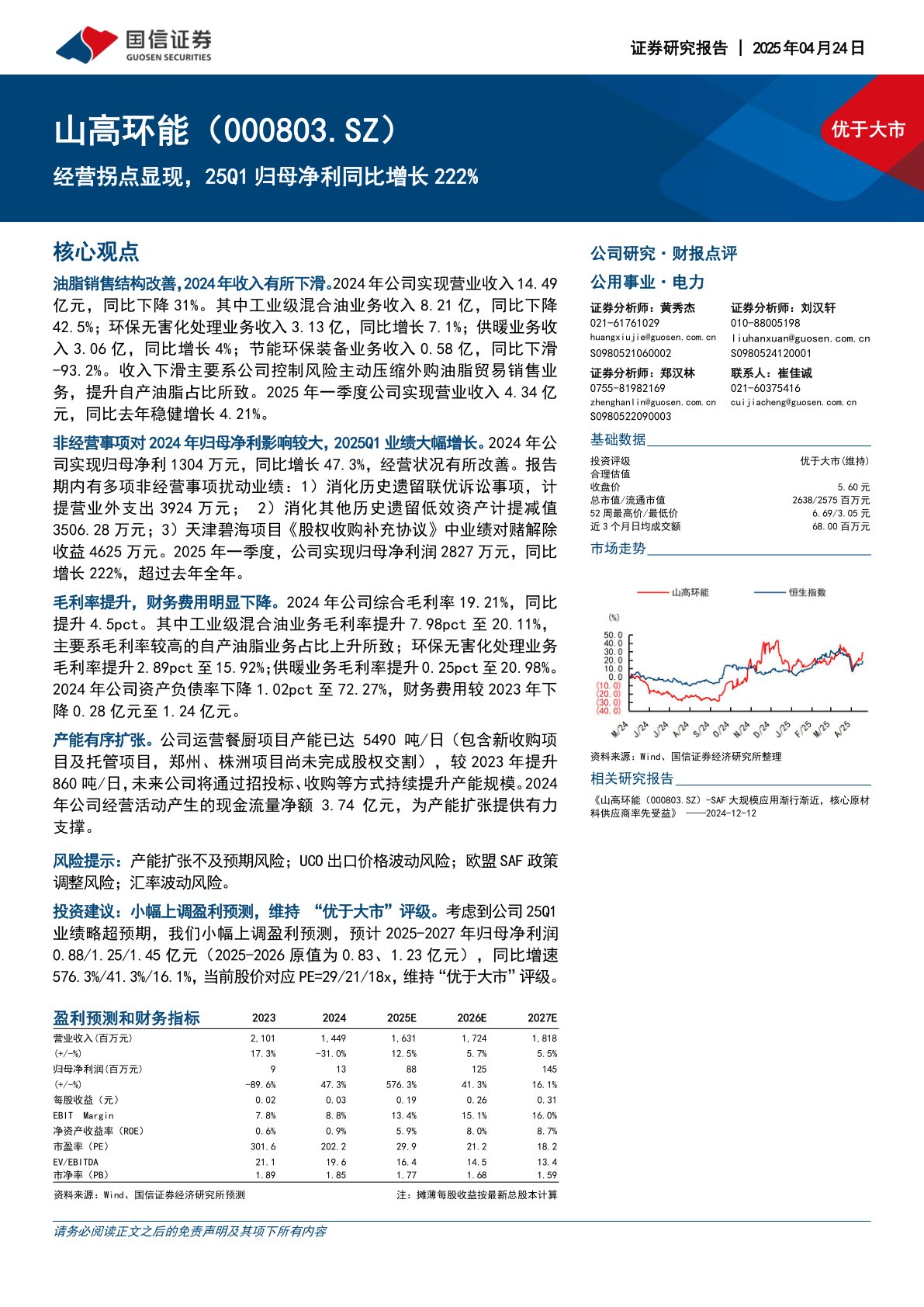 经营拐点显现,25Q1归母净利同比增长222%