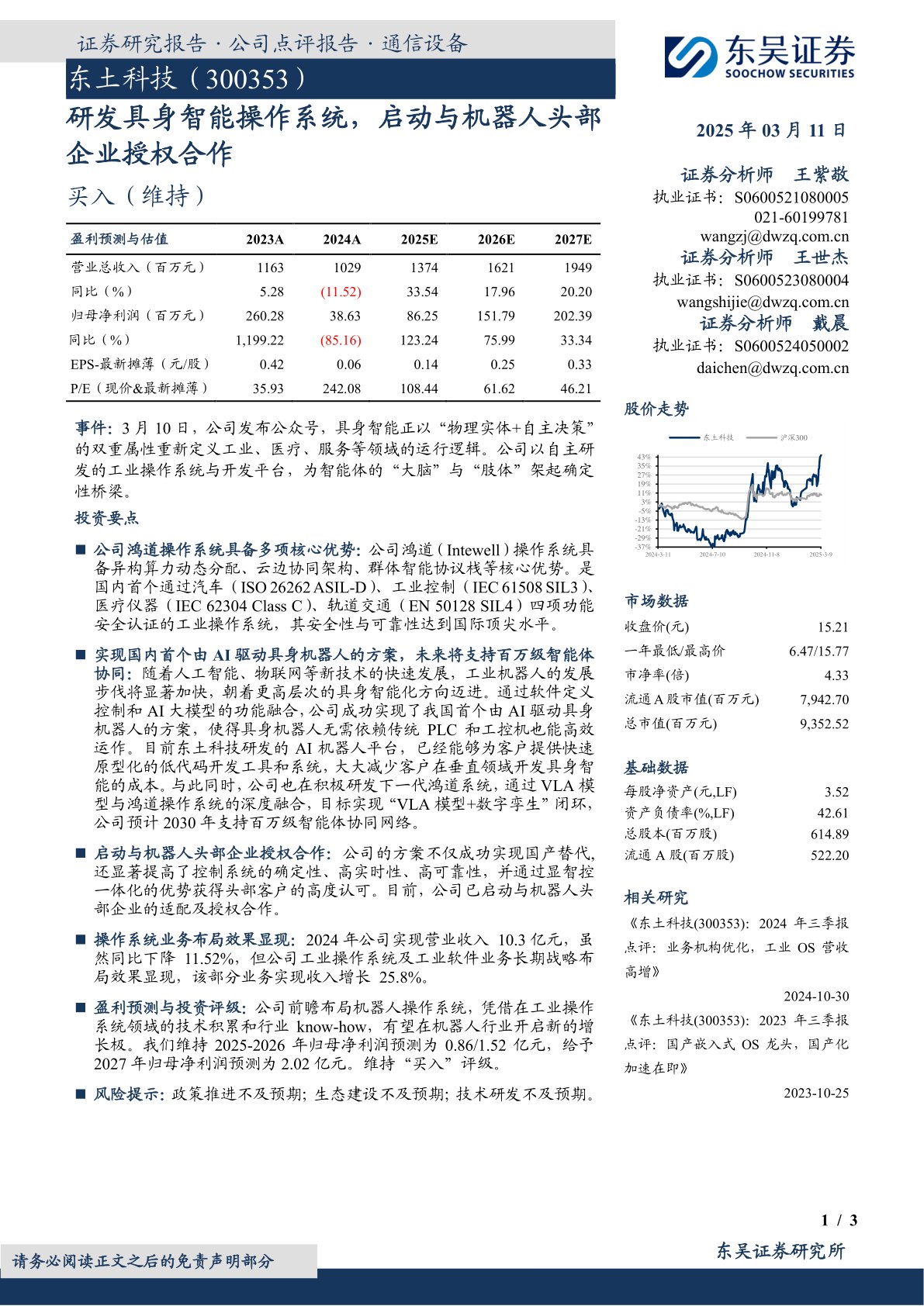 研发具身智能操作系统，启动与机器人头部企业授权合作