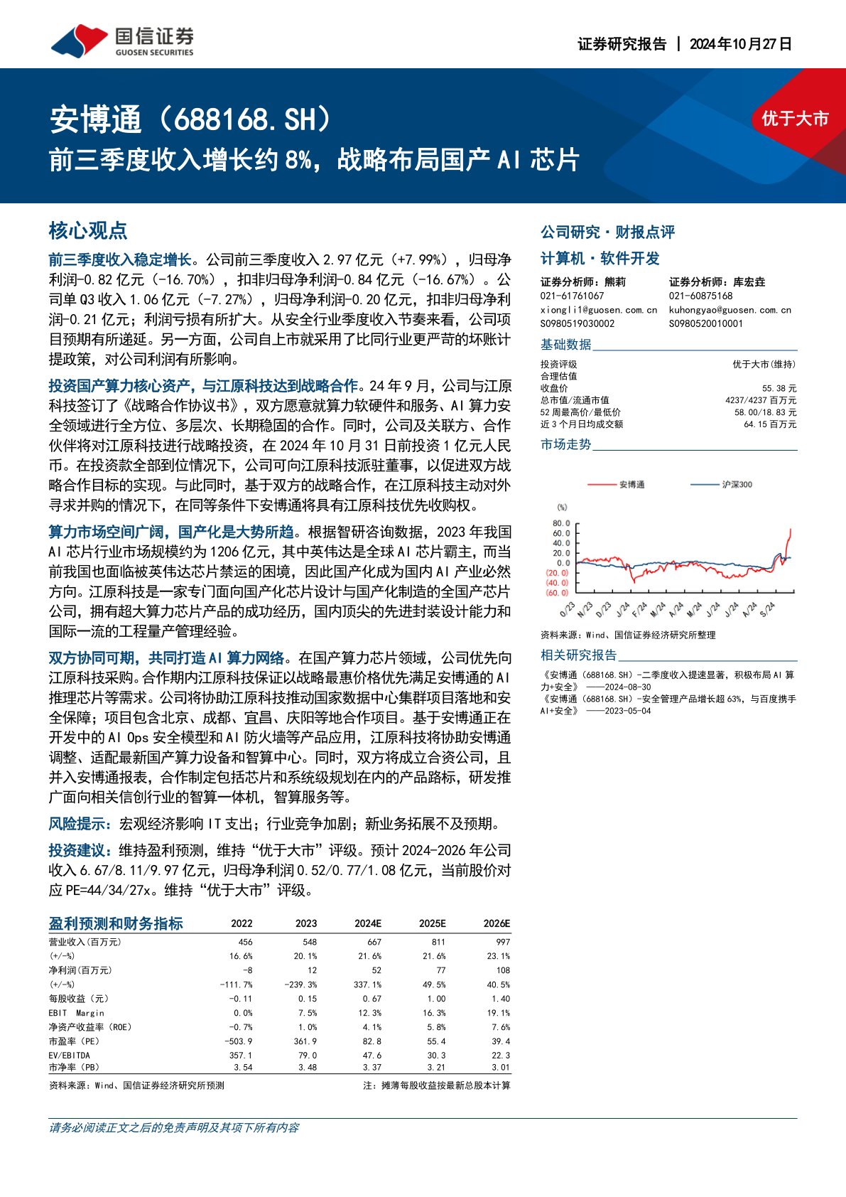 前三季度收入增长约8%，战略布局国产AI芯片