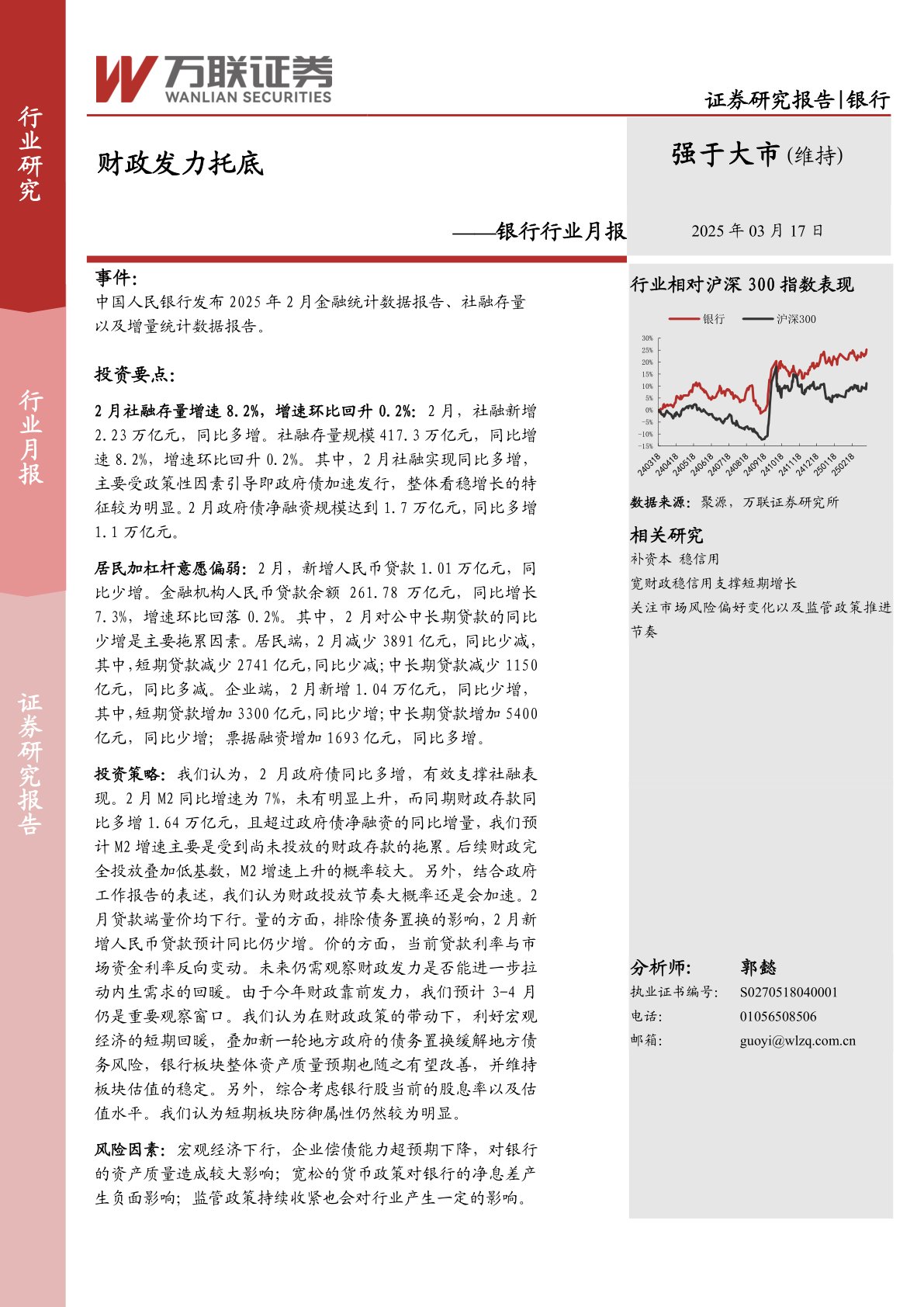 银行行业月报：财政发力托底
