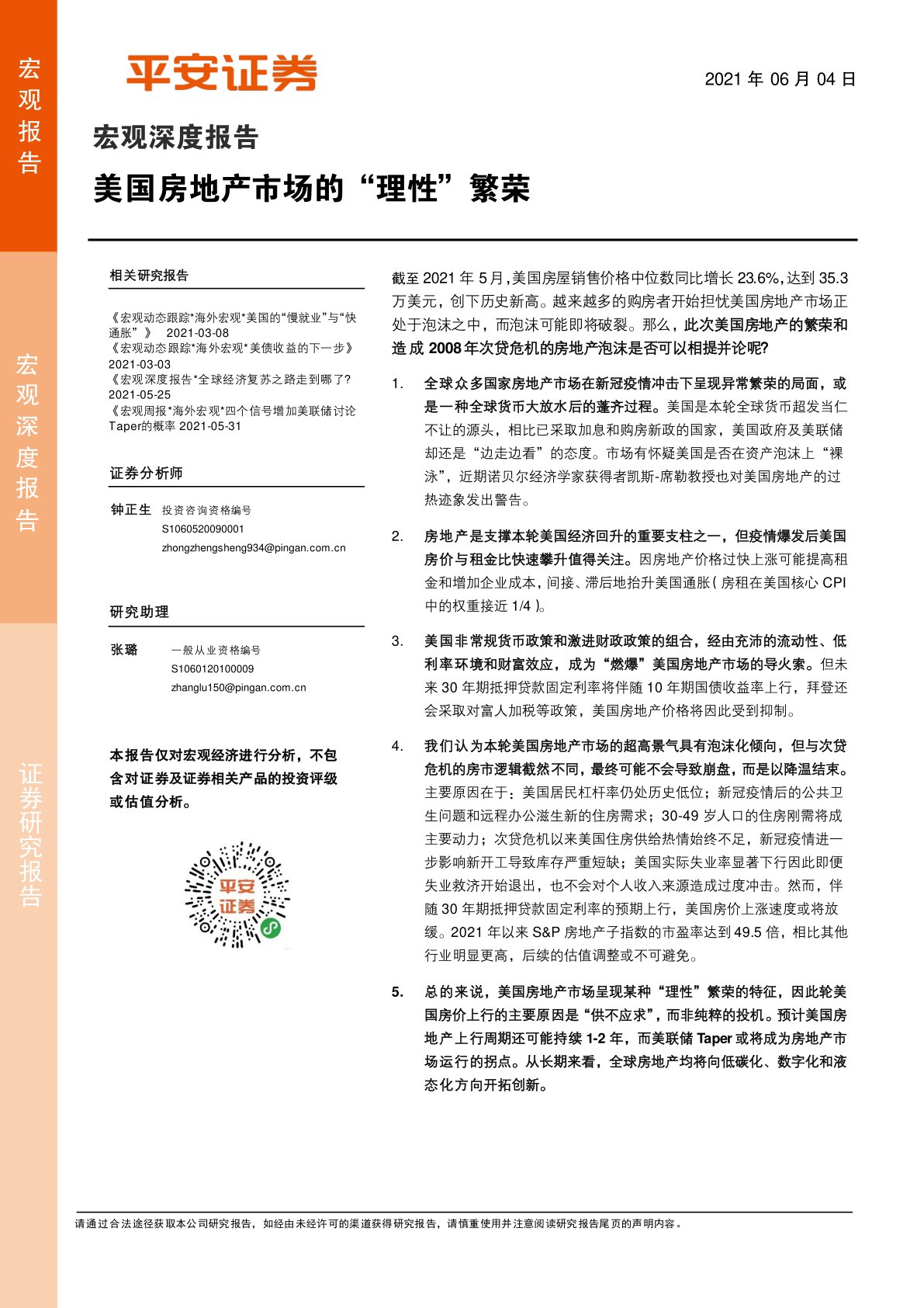宏观深度报告：美国房地产市场的“理性”繁荣