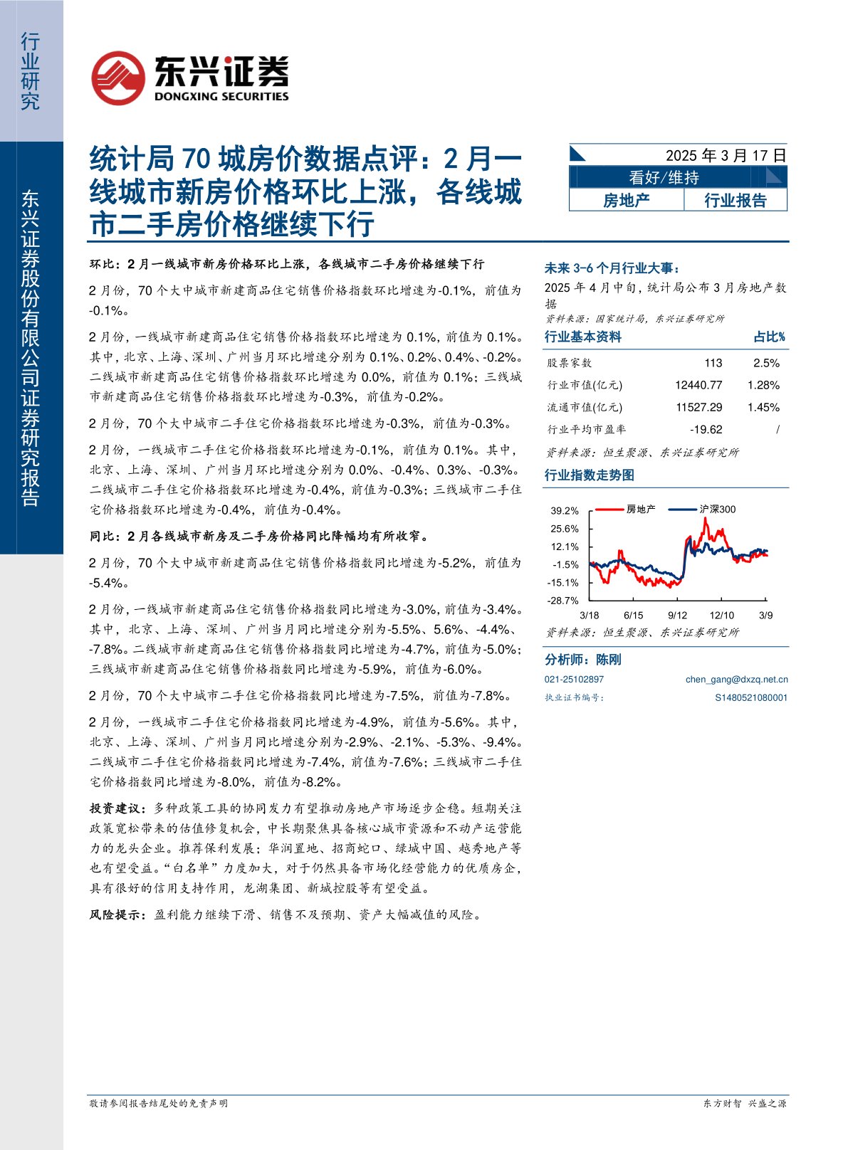 统计局70城房价数据点评:2月一线城市新房价格环比上涨,各线城市二手房价格继续下行
