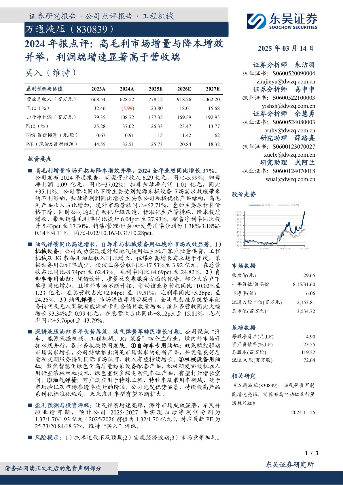 2024年报点评：高毛利市场增量与降本增效并举，利润端增速显著高于营收端